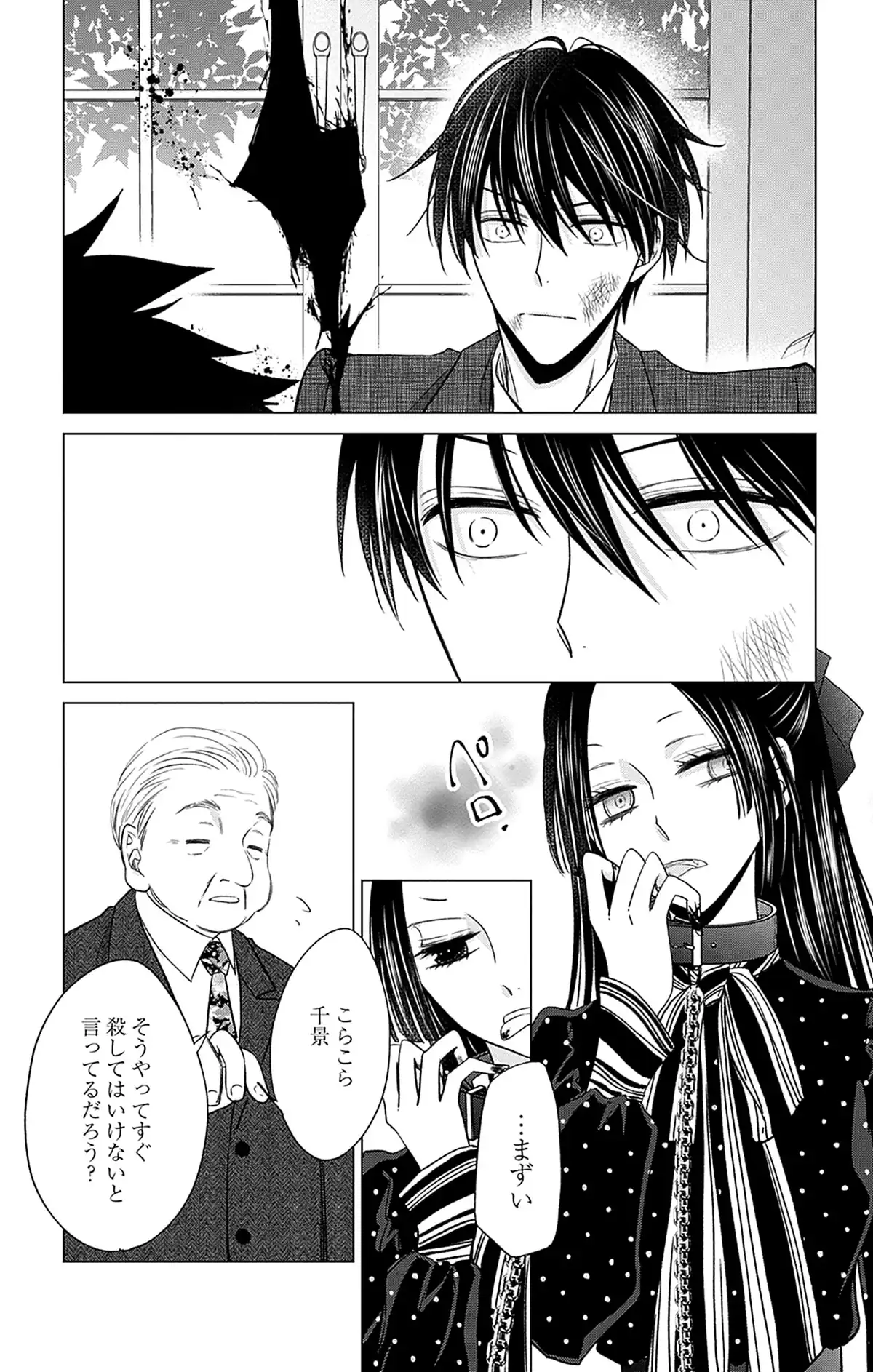 誠に遺憾ですが俺の血をどうぞ、お嬢様。