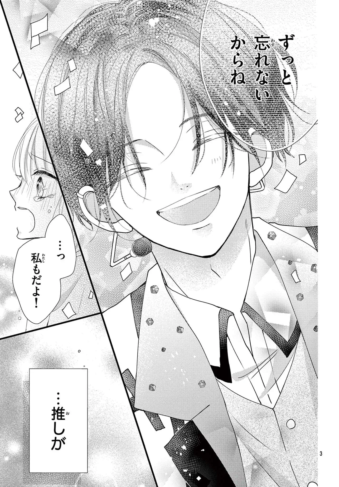 芸能界を引退した推しとしたい100のこと