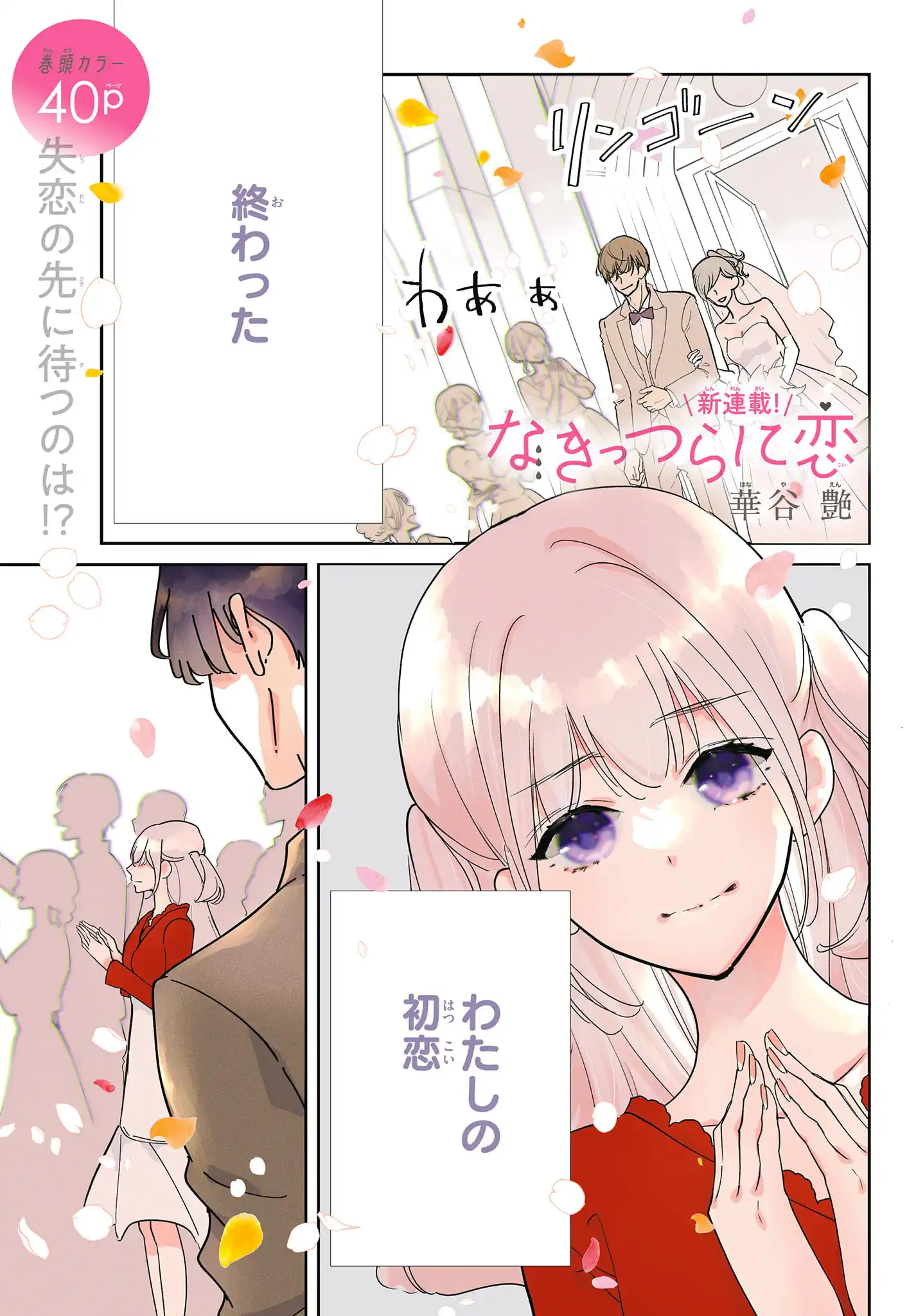 なきっつらに恋