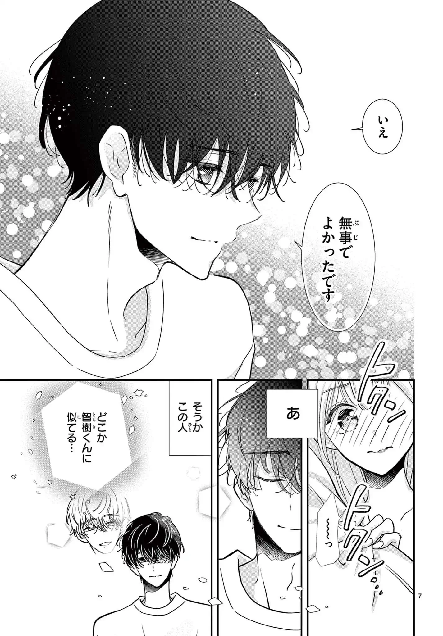 なきっつらに恋