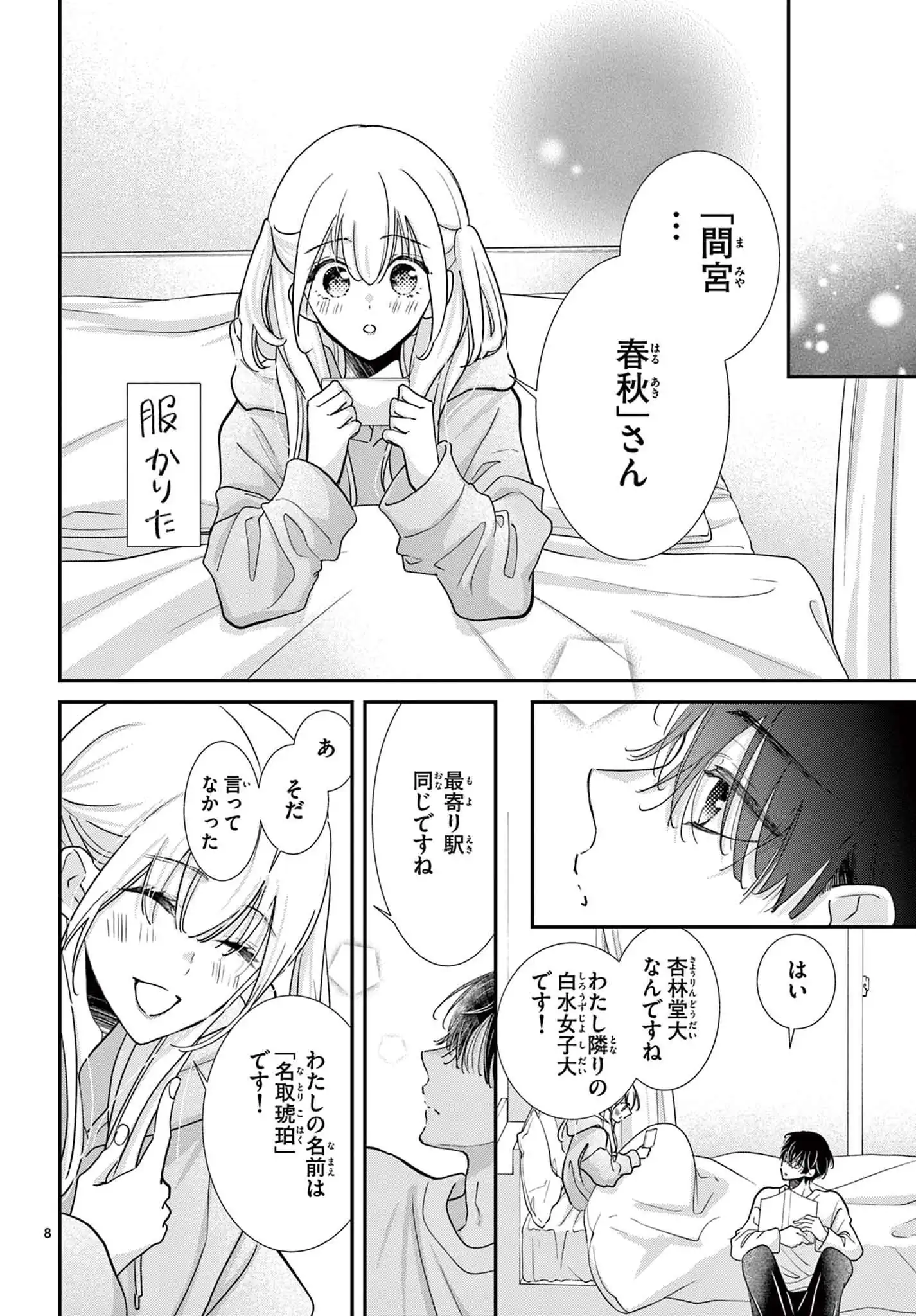 なきっつらに恋