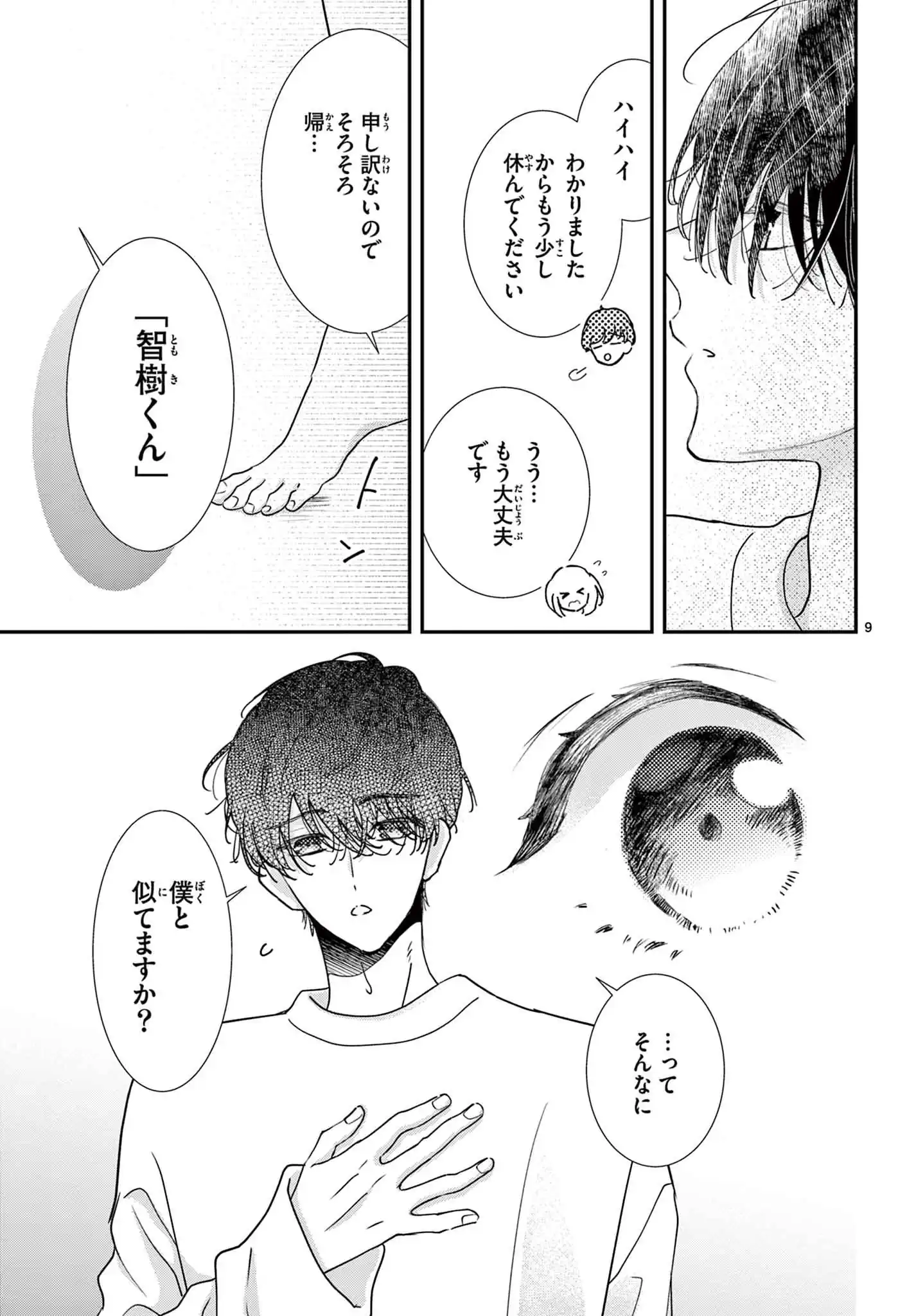 なきっつらに恋