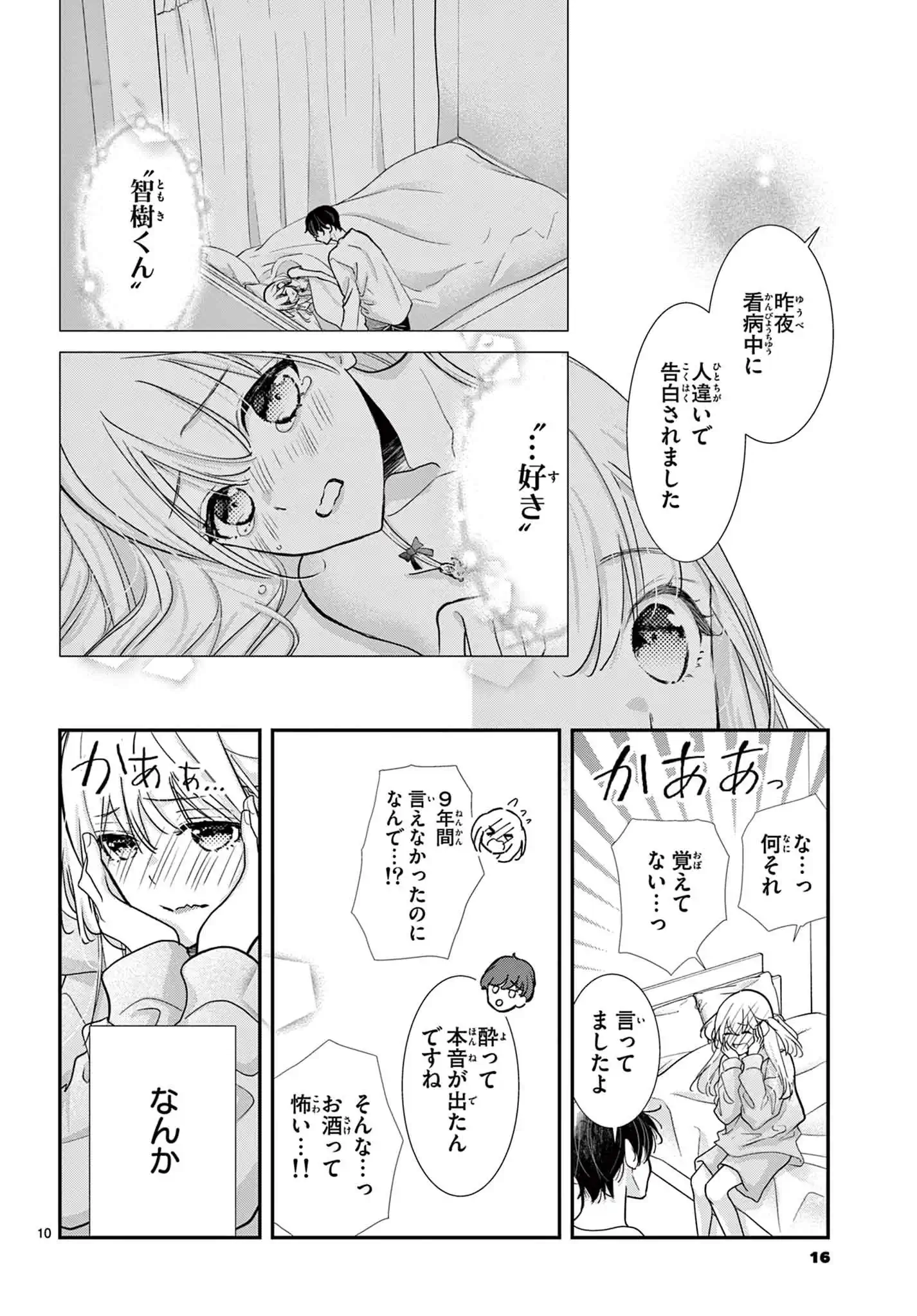 なきっつらに恋