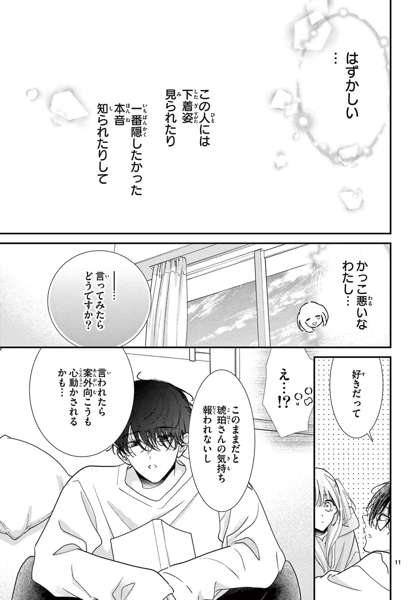 なきっつらに恋