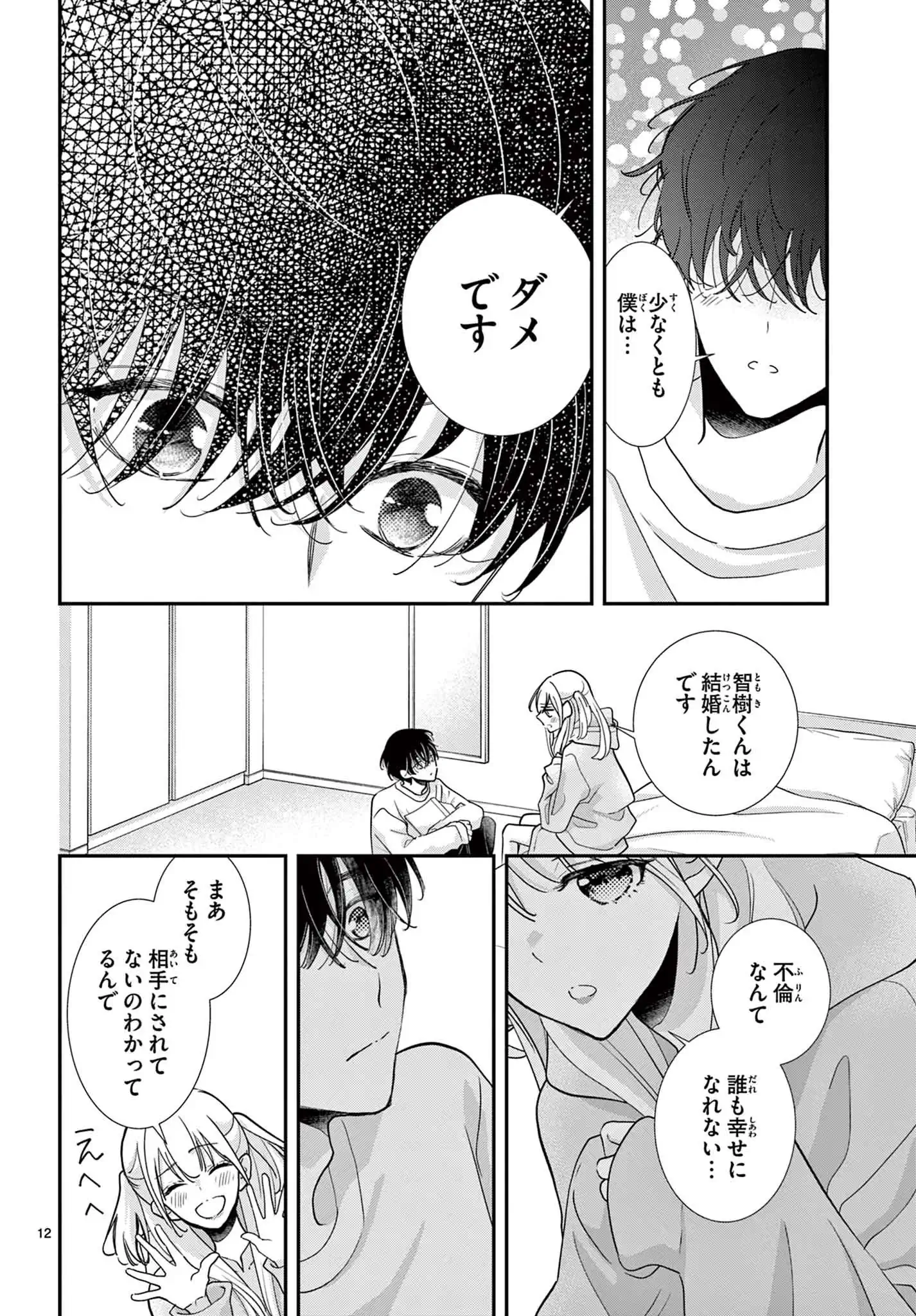 なきっつらに恋