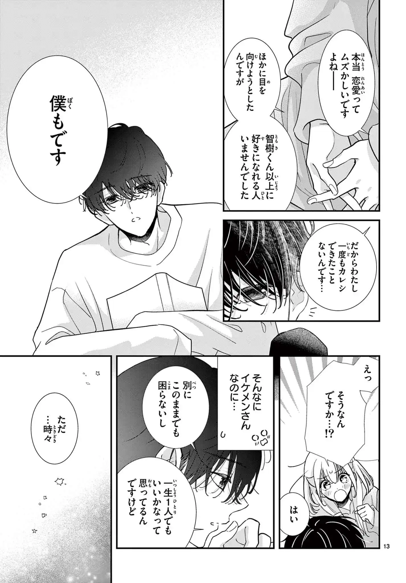 なきっつらに恋