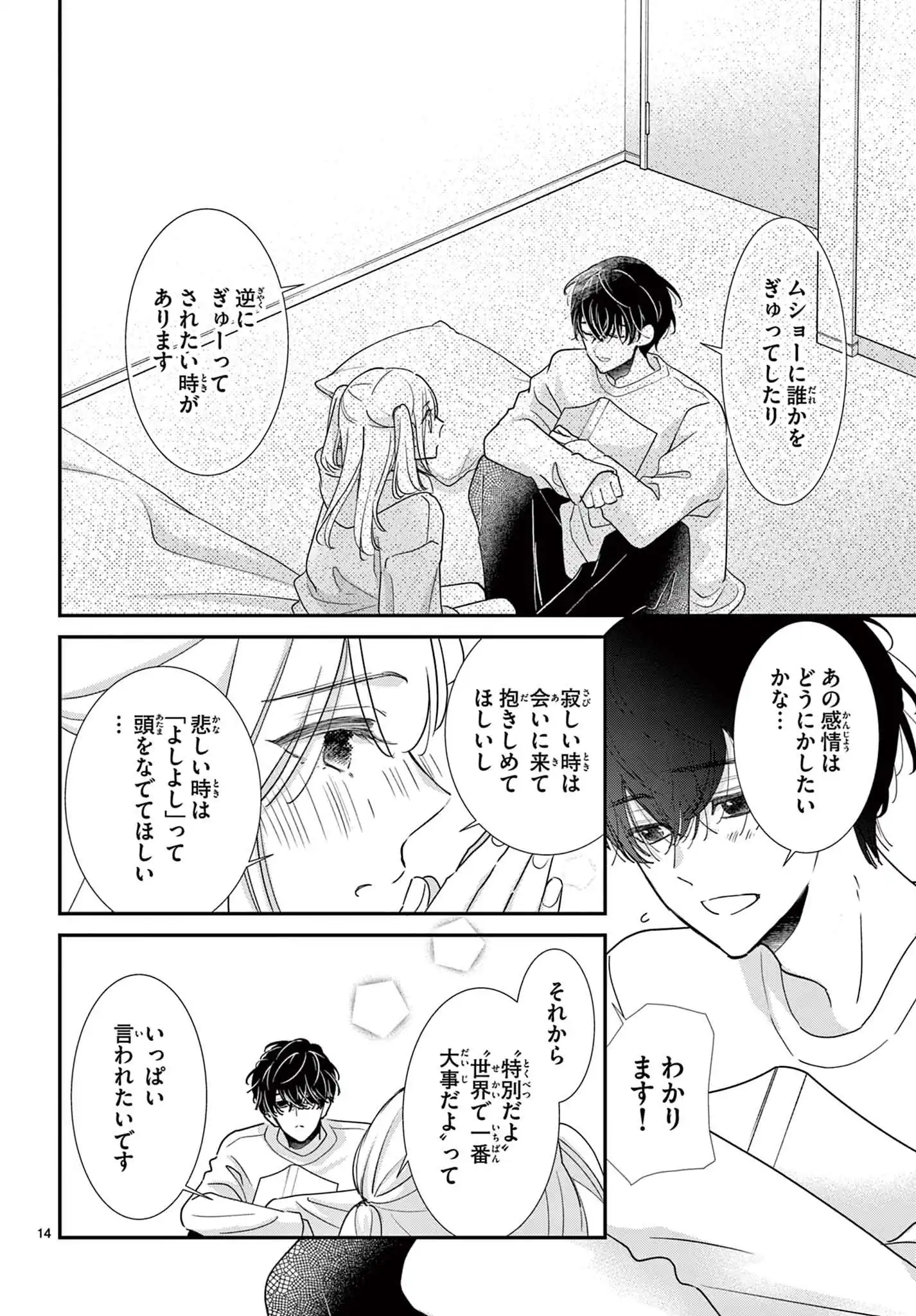 なきっつらに恋