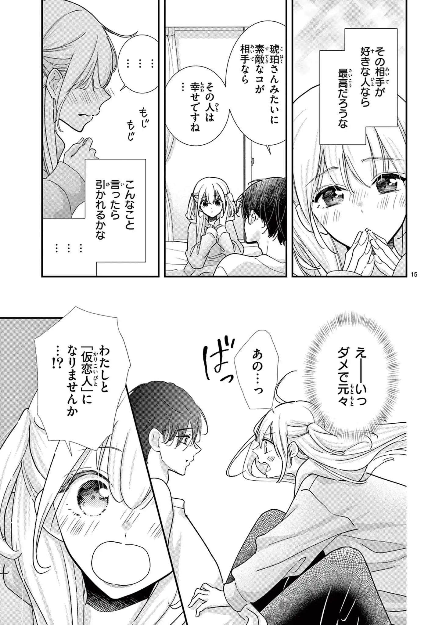 なきっつらに恋