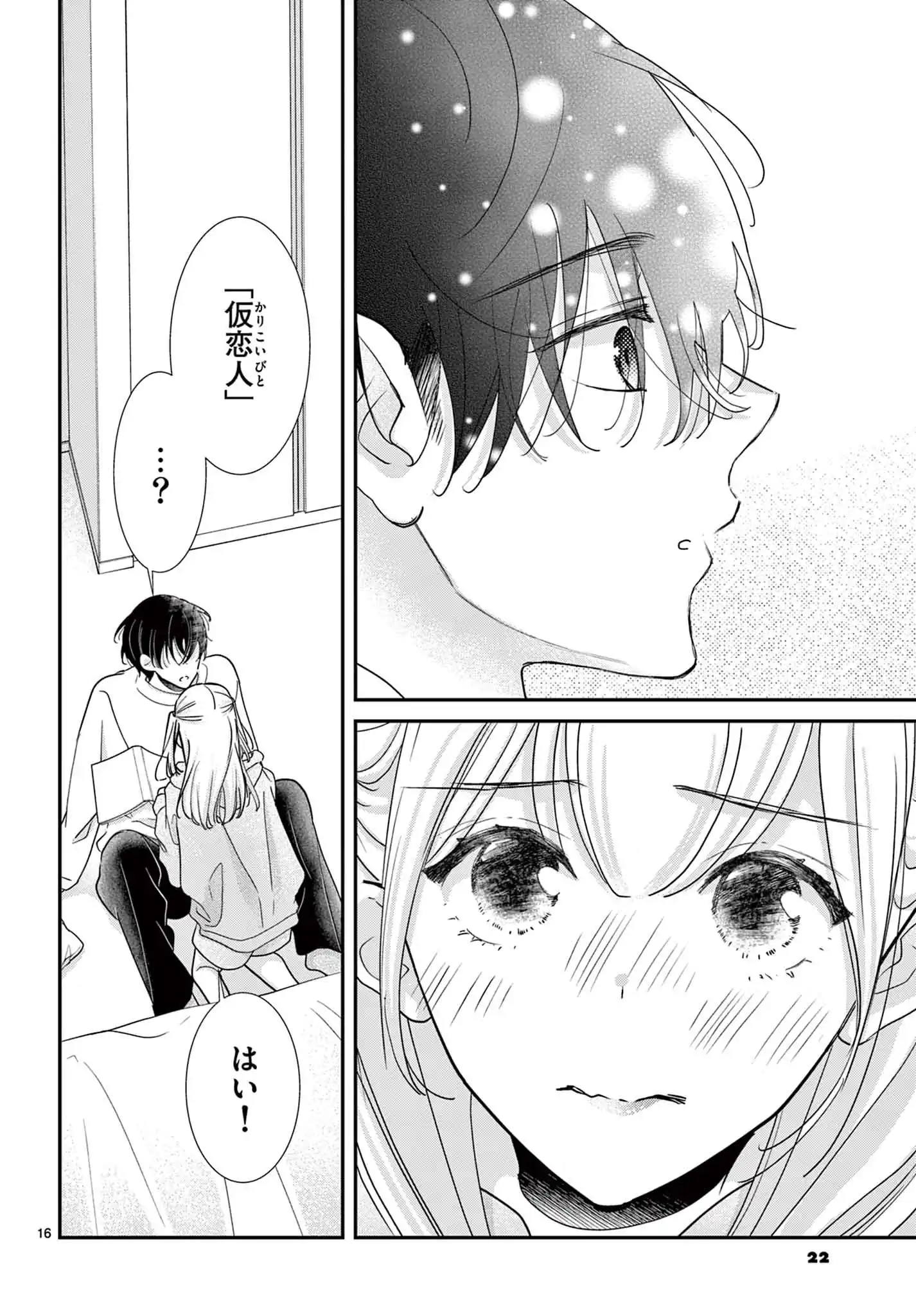 なきっつらに恋