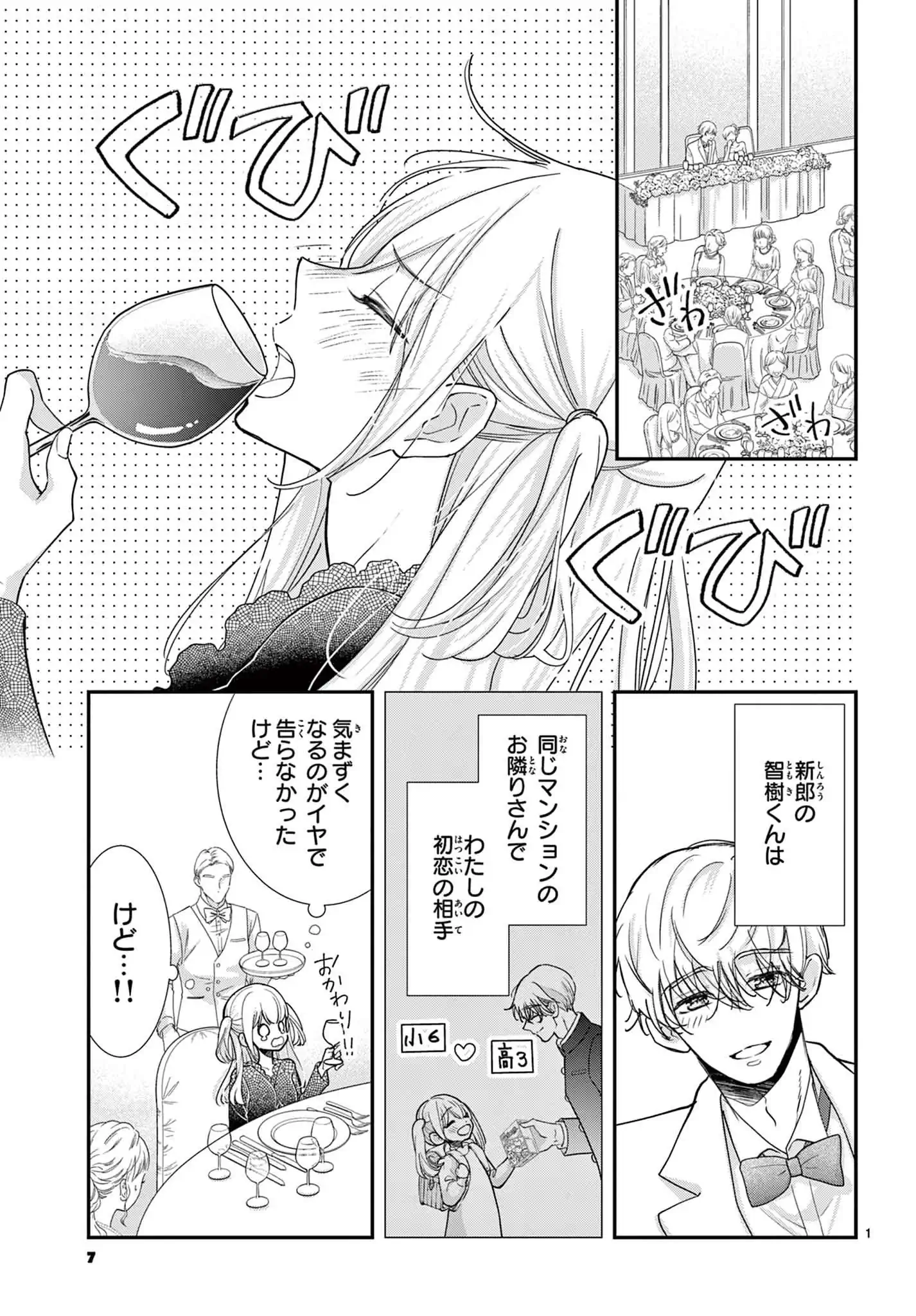 なきっつらに恋