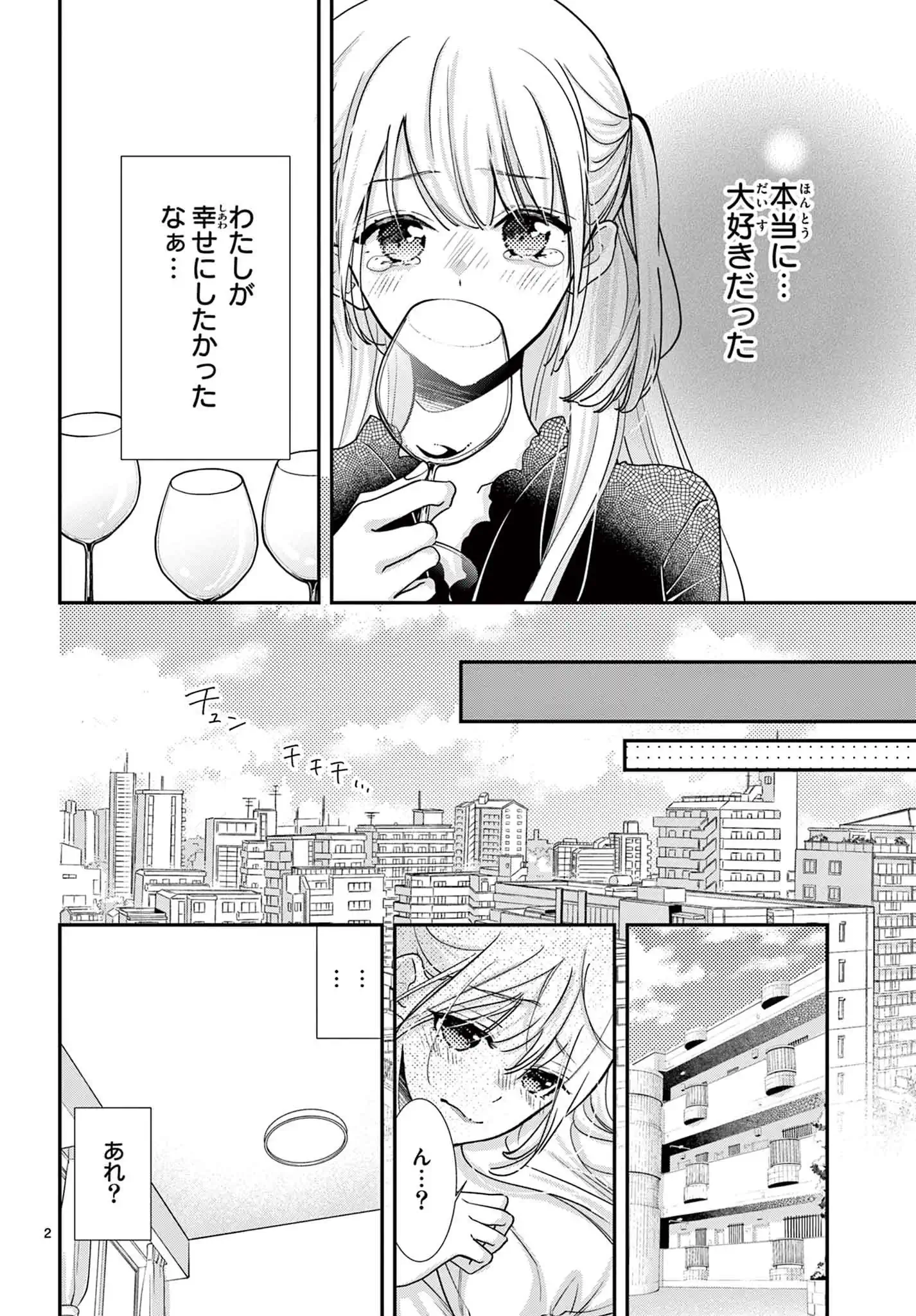 なきっつらに恋