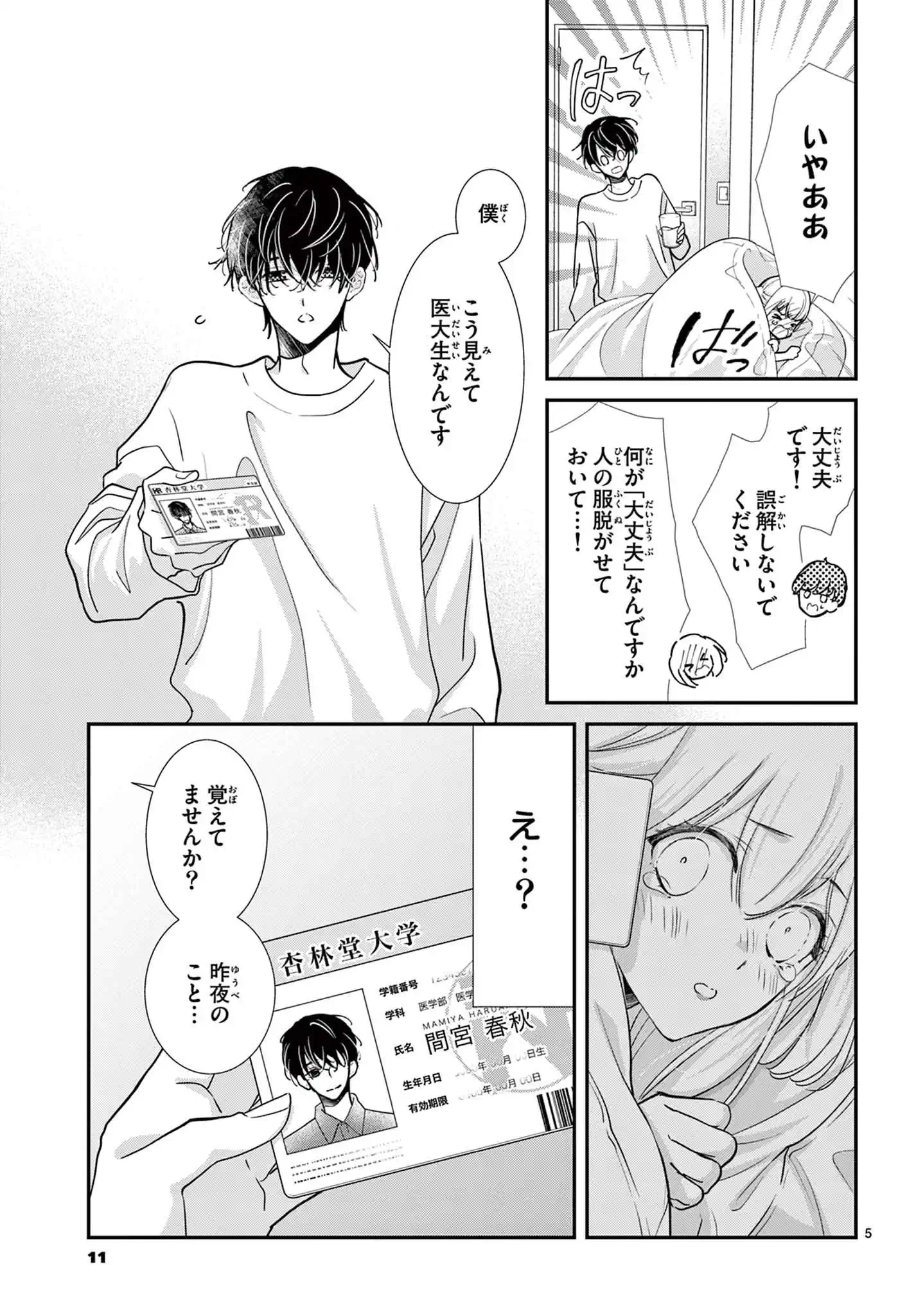 なきっつらに恋