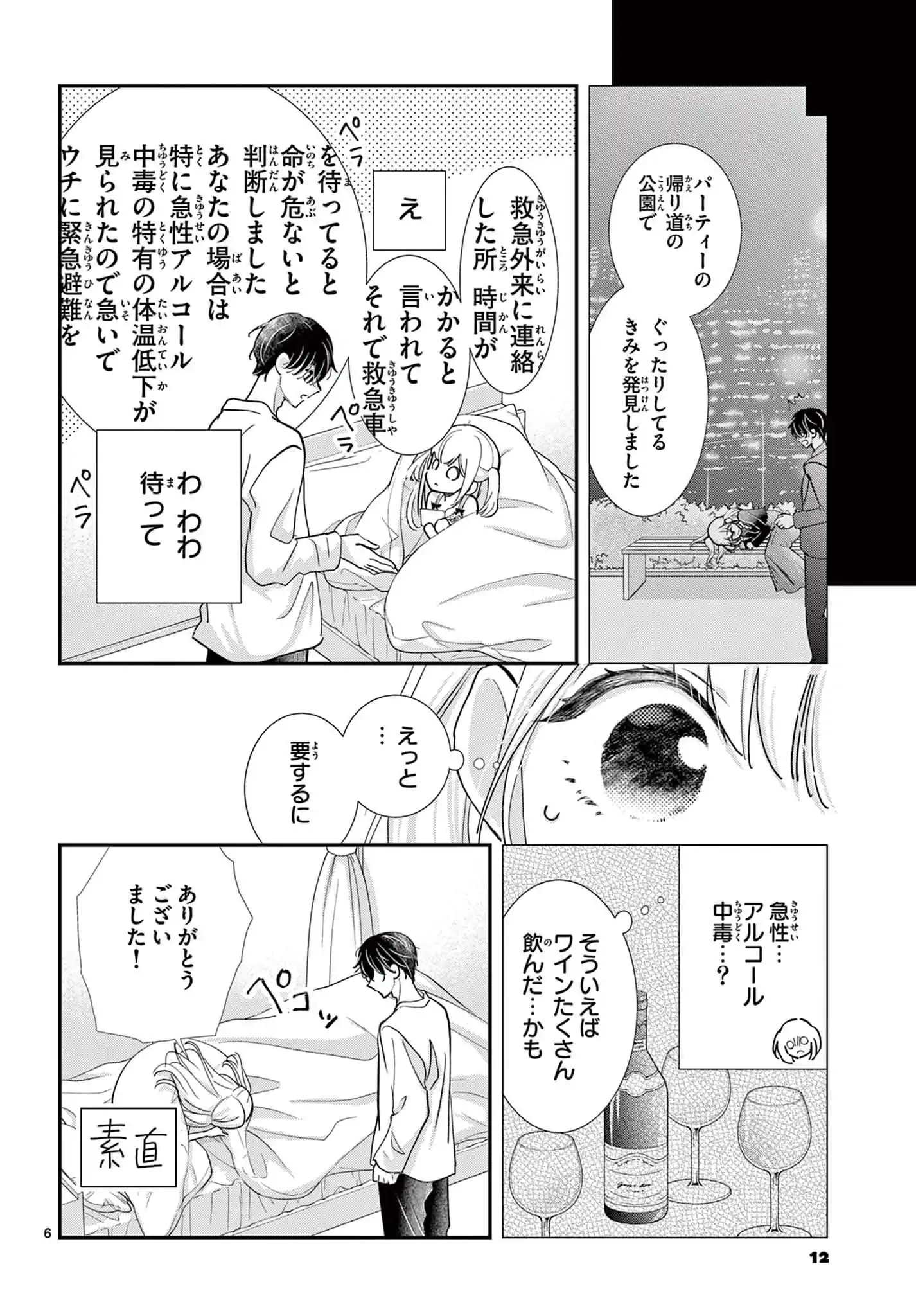 なきっつらに恋