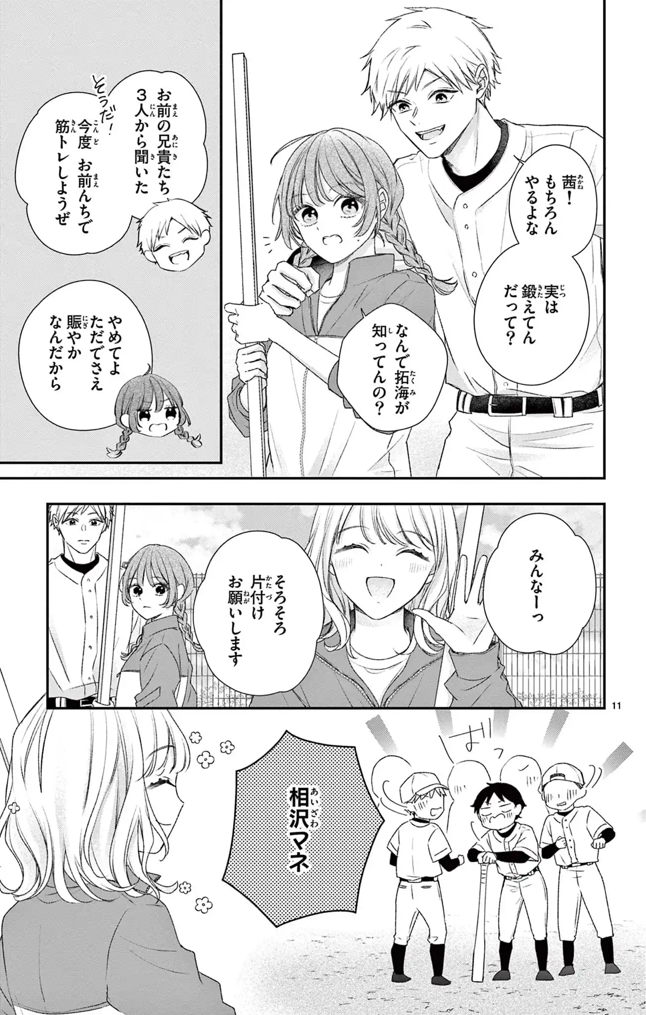 カワイイの呪い