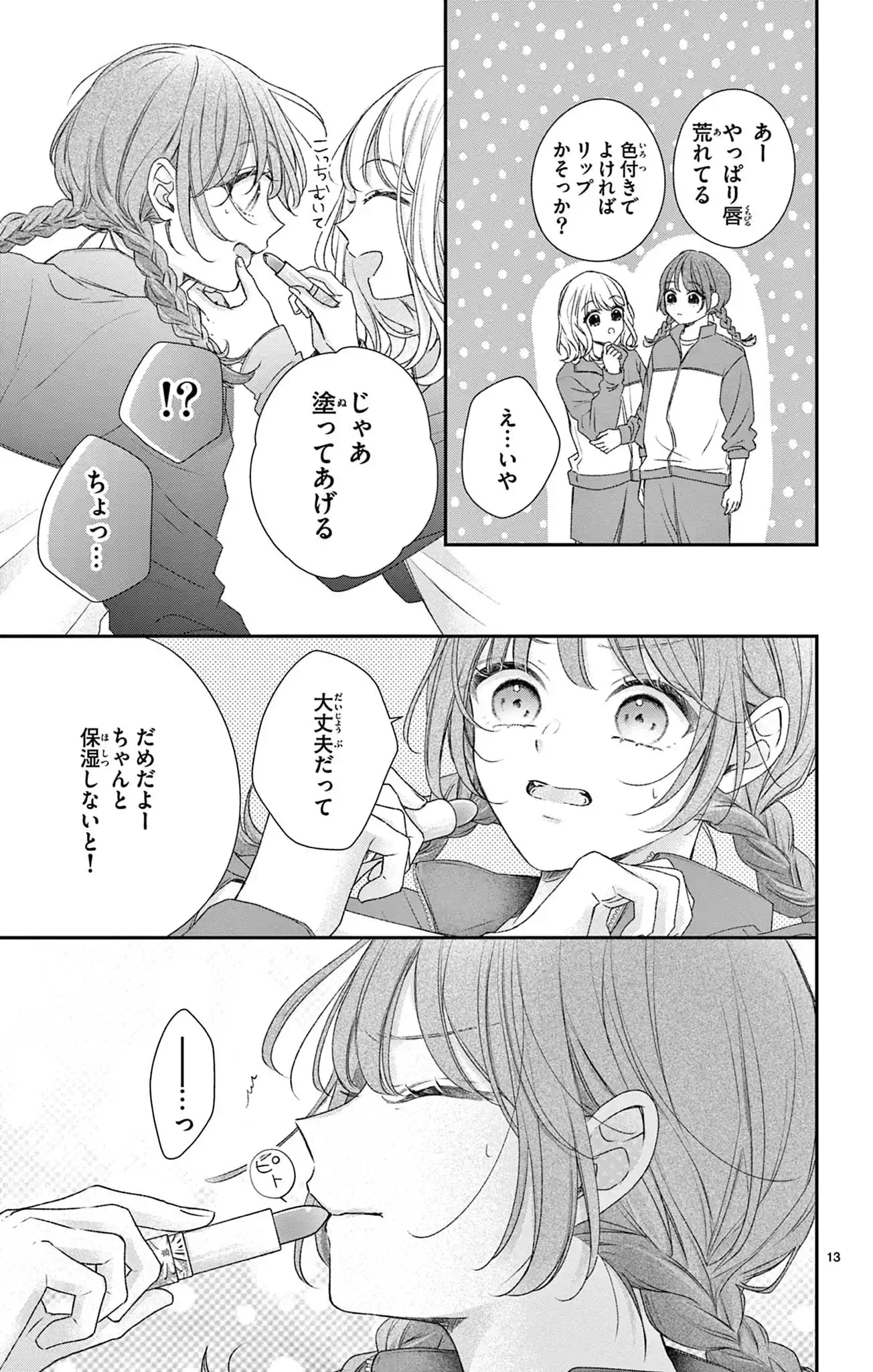 カワイイの呪い