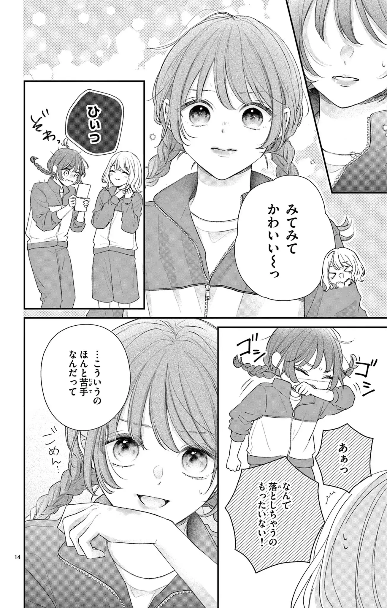 カワイイの呪い