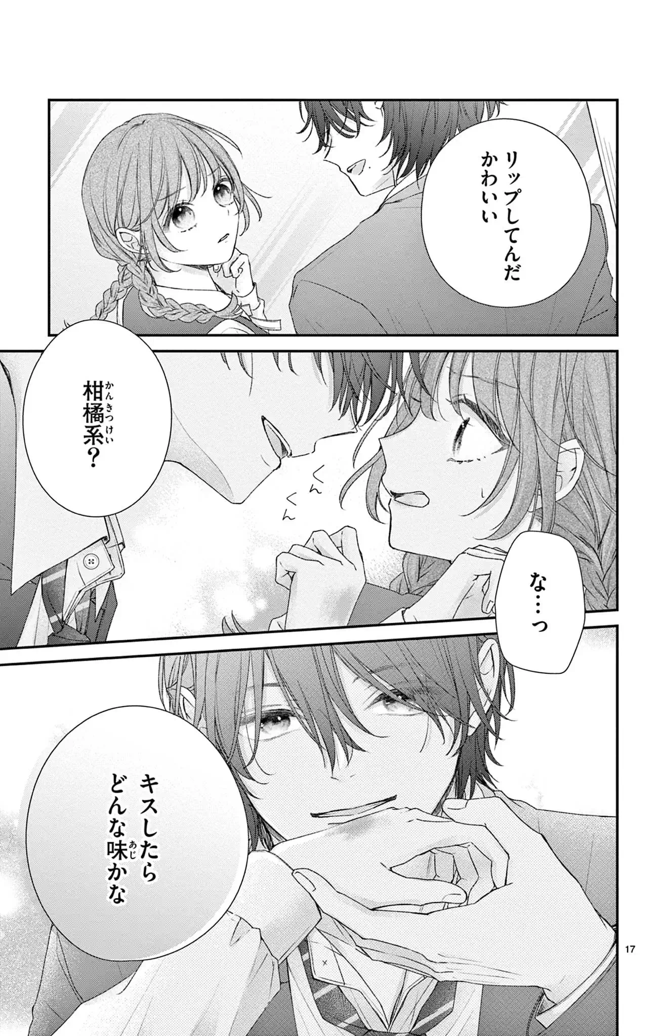 カワイイの呪い