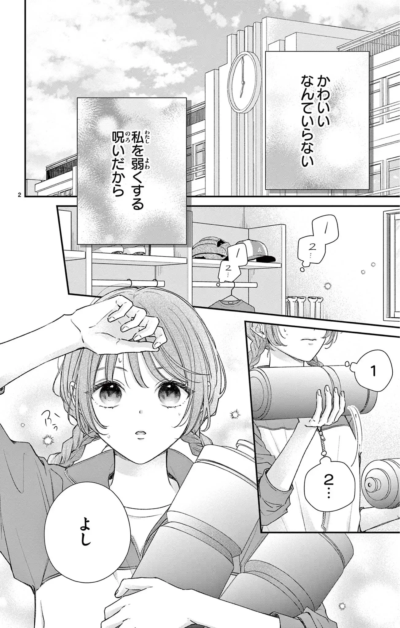 カワイイの呪い