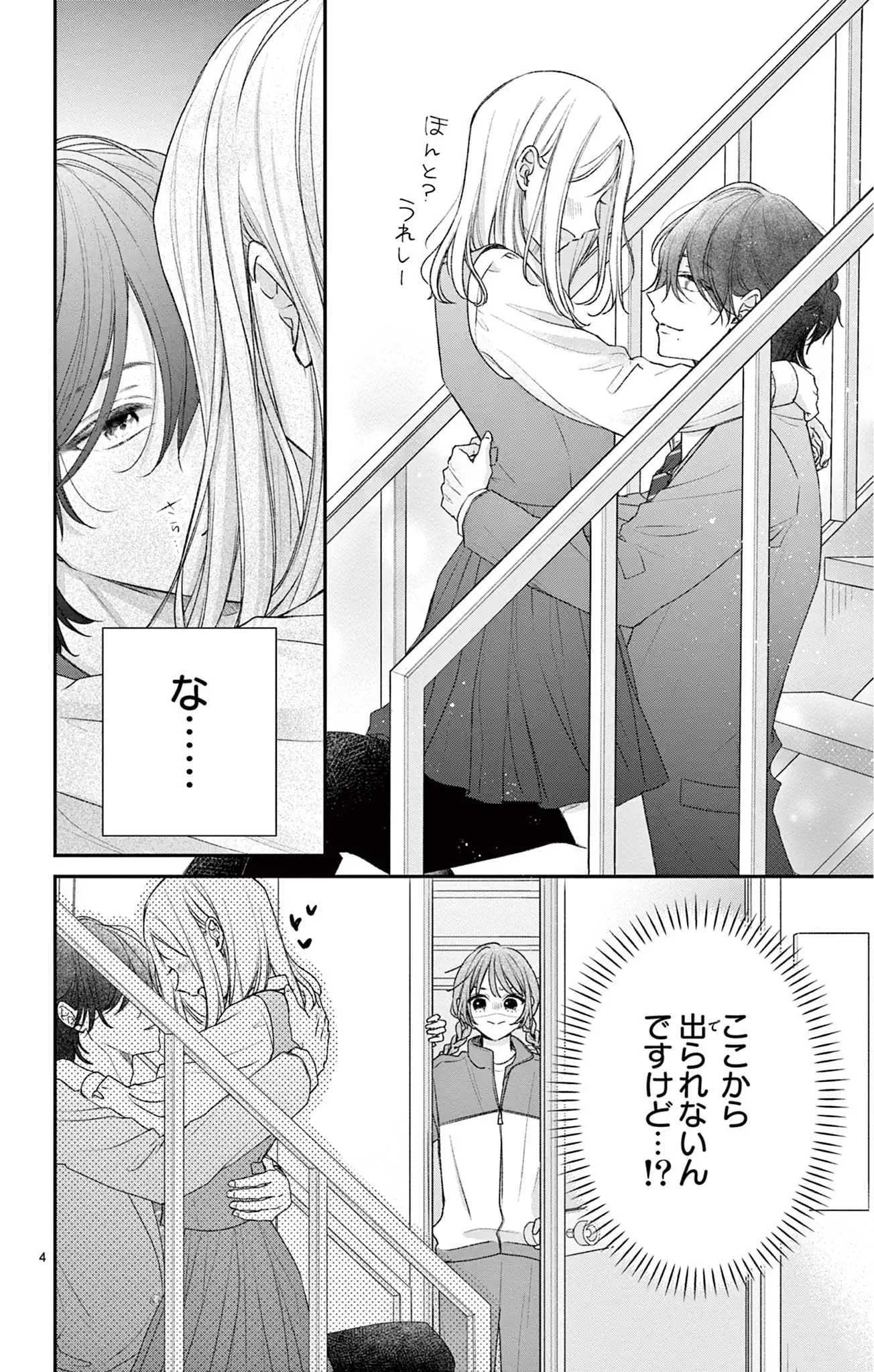 カワイイの呪い