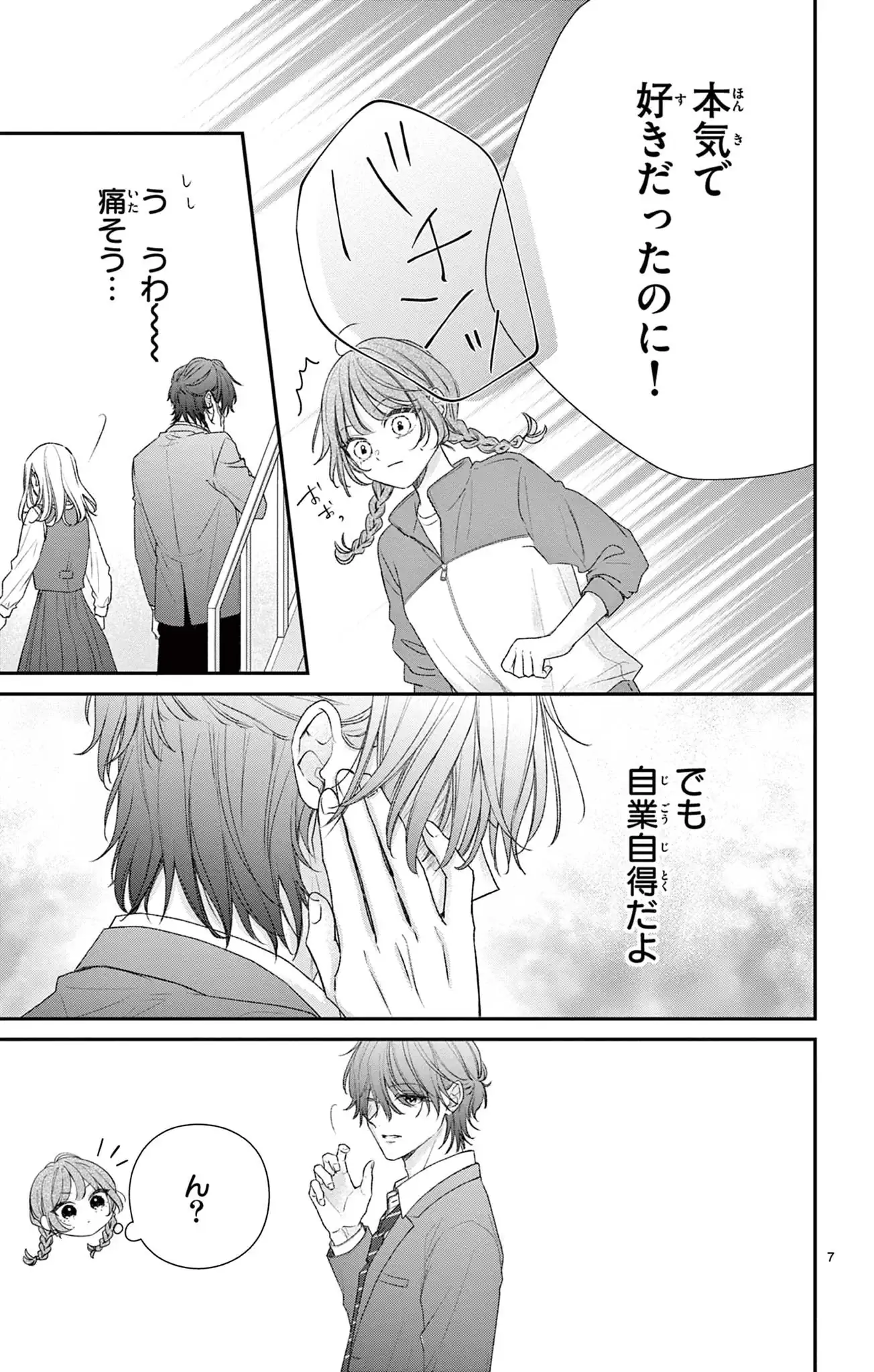 カワイイの呪い