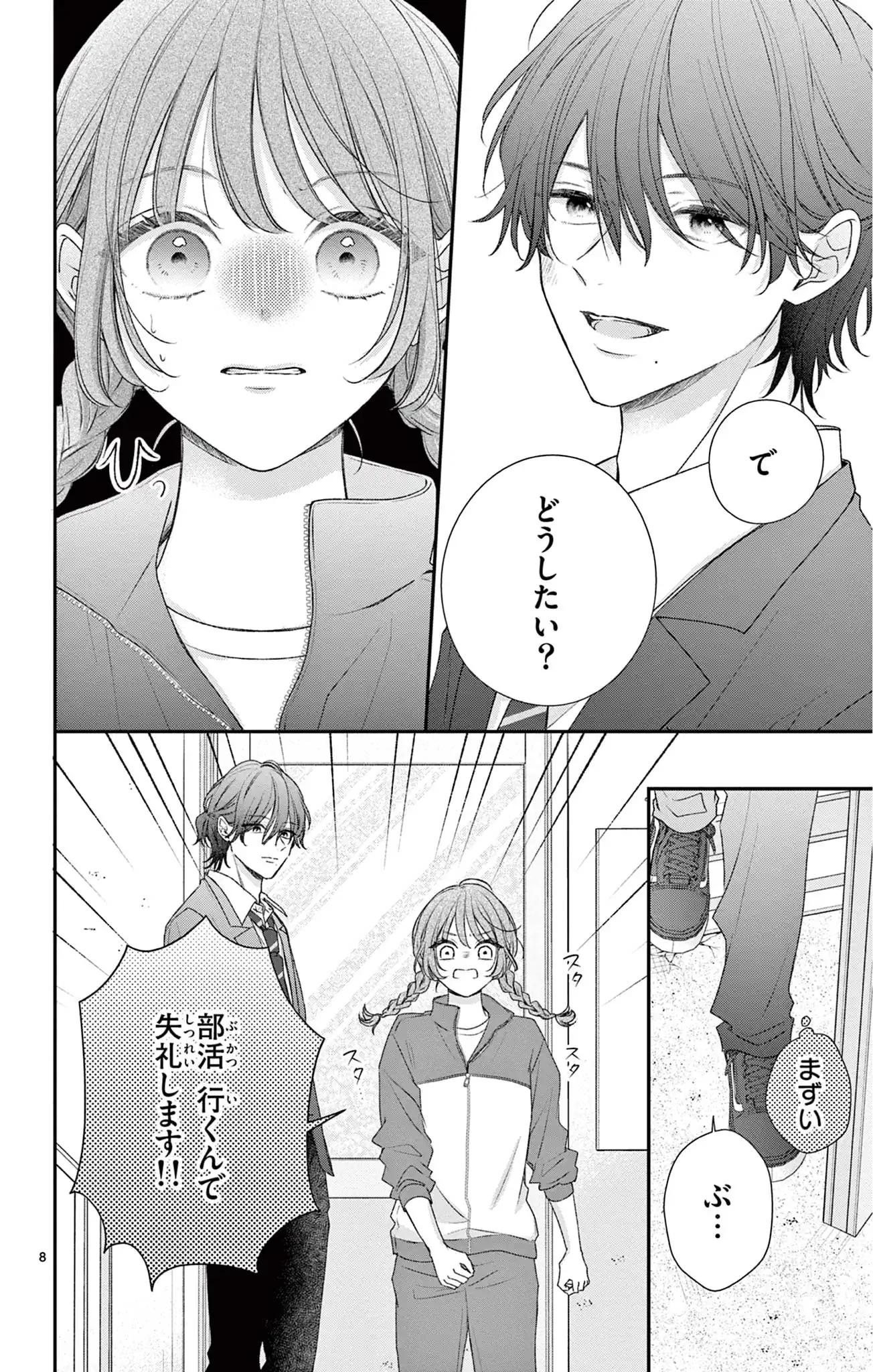 カワイイの呪い