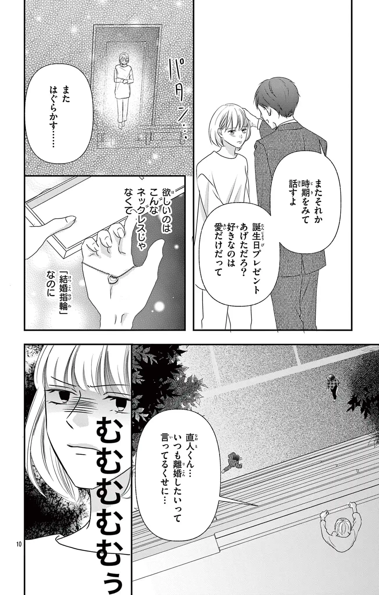 不倫キャンセル界隈～別れさせ屋～