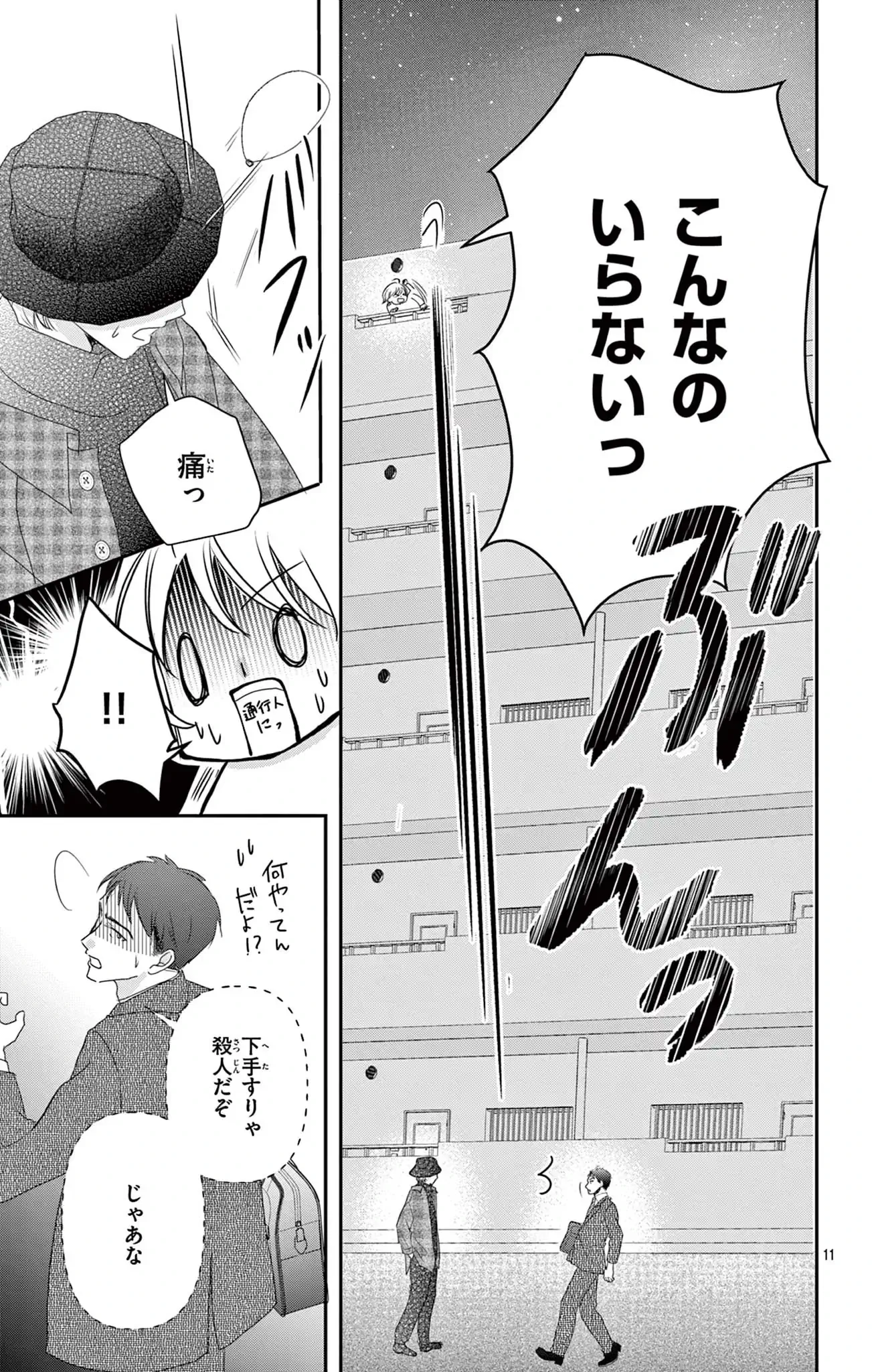 不倫キャンセル界隈～別れさせ屋～