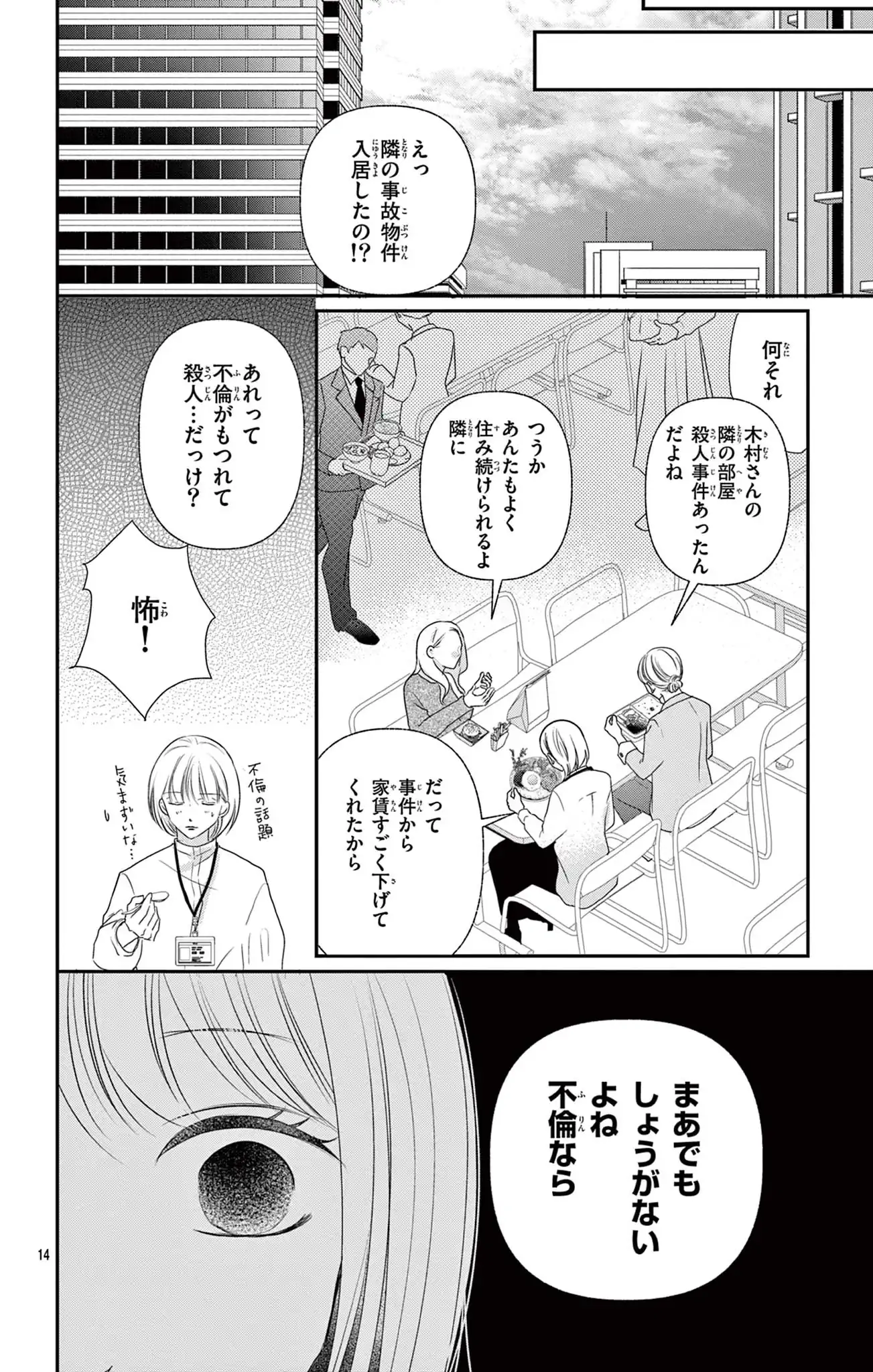 不倫キャンセル界隈～別れさせ屋～