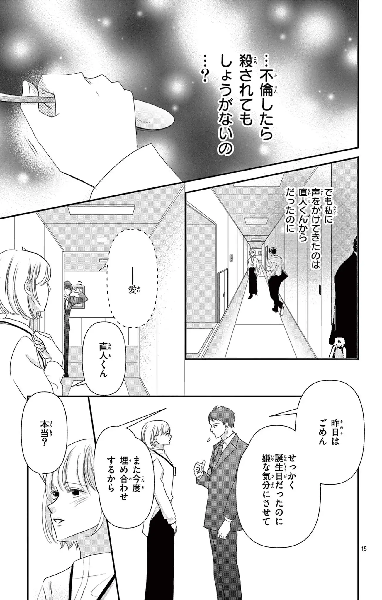 不倫キャンセル界隈～別れさせ屋～