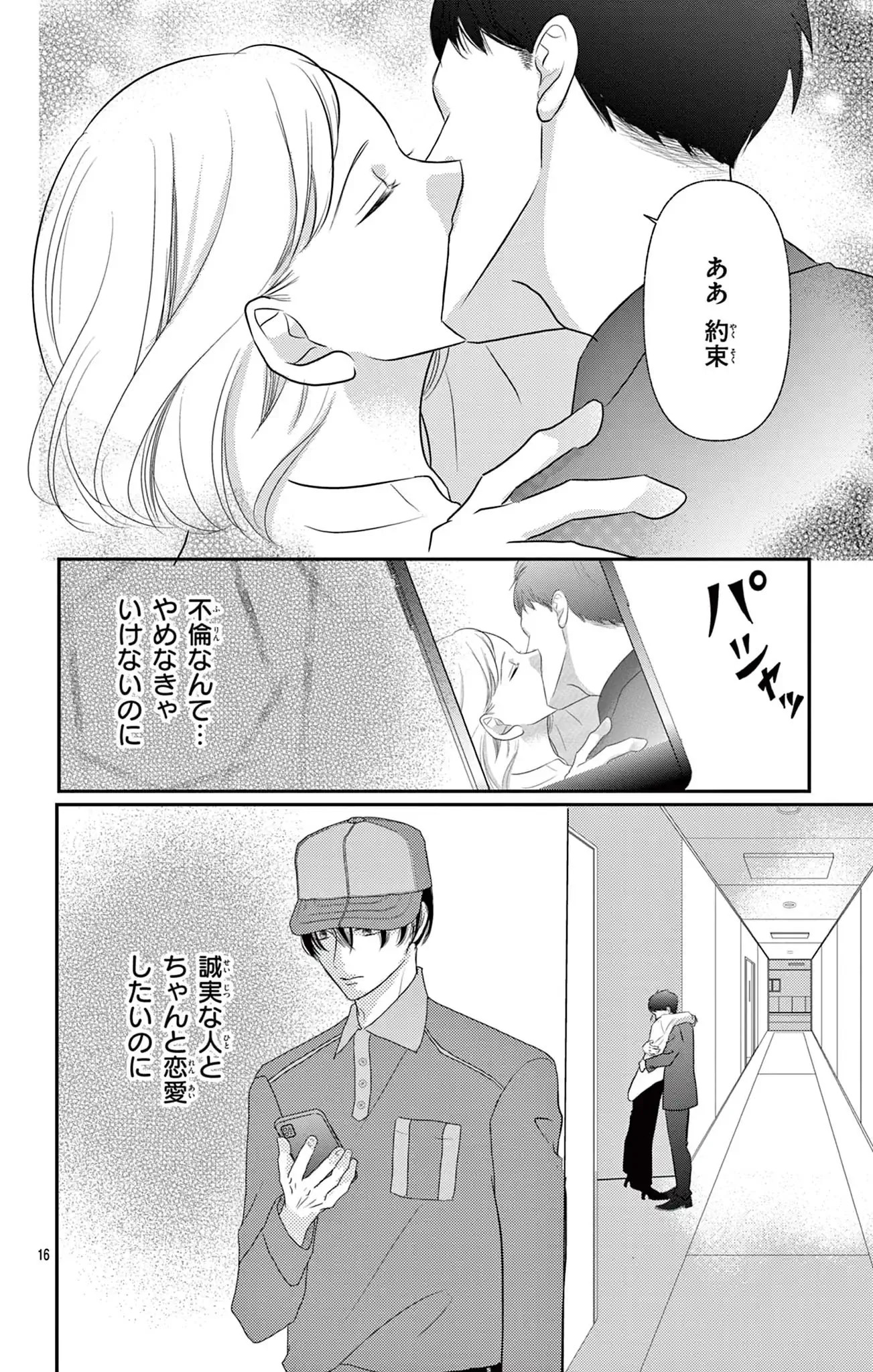 不倫キャンセル界隈～別れさせ屋～