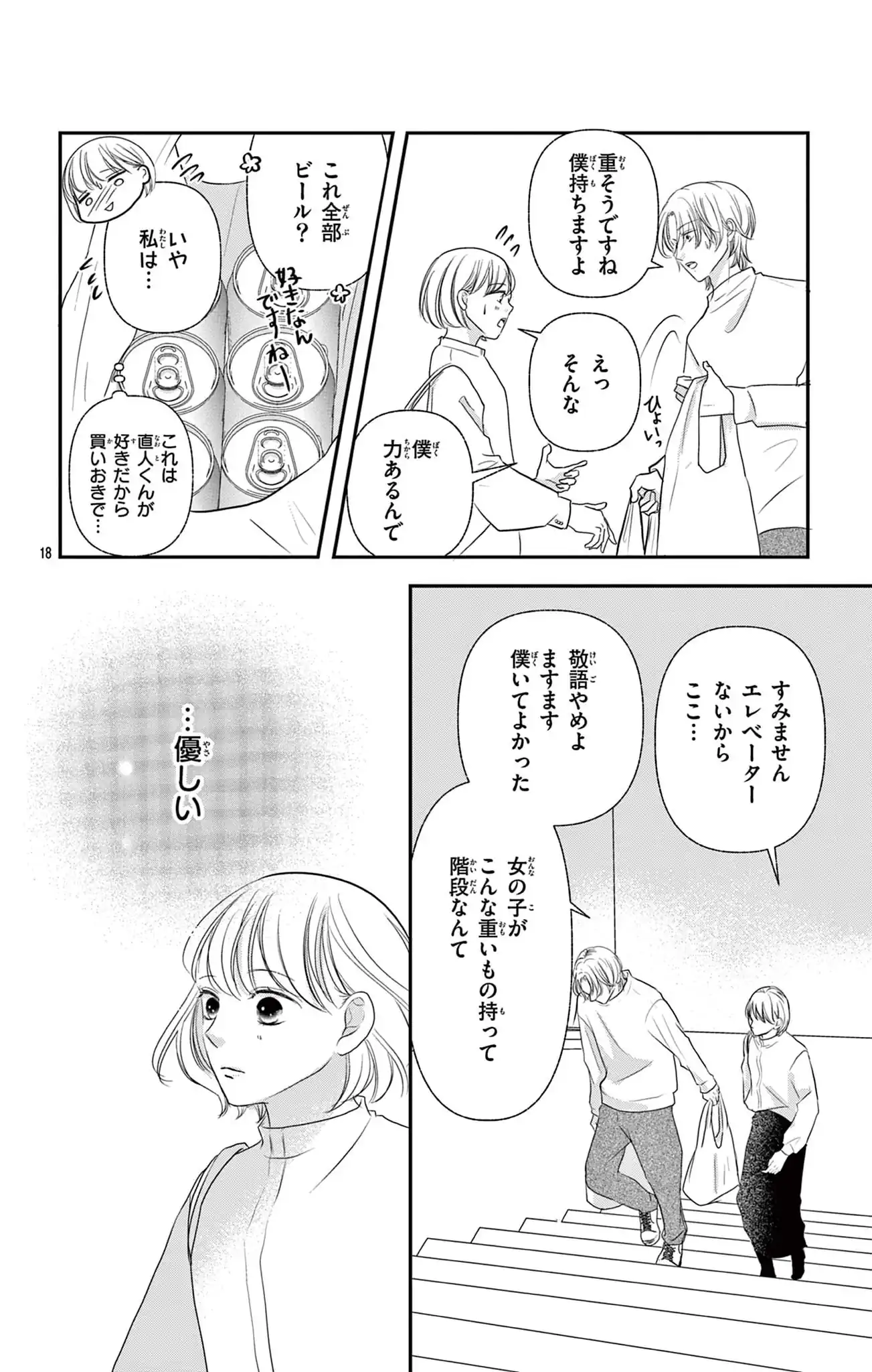 不倫キャンセル界隈～別れさせ屋～