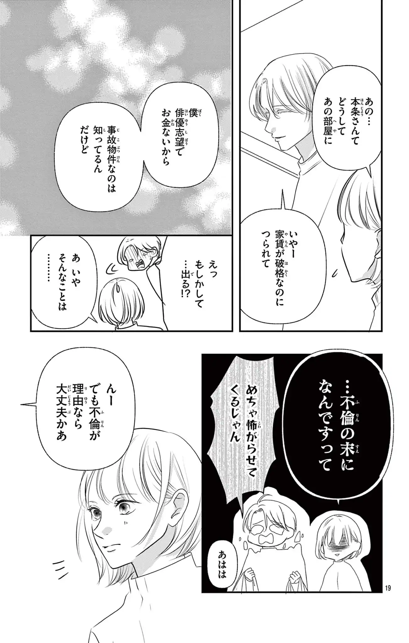 不倫キャンセル界隈～別れさせ屋～