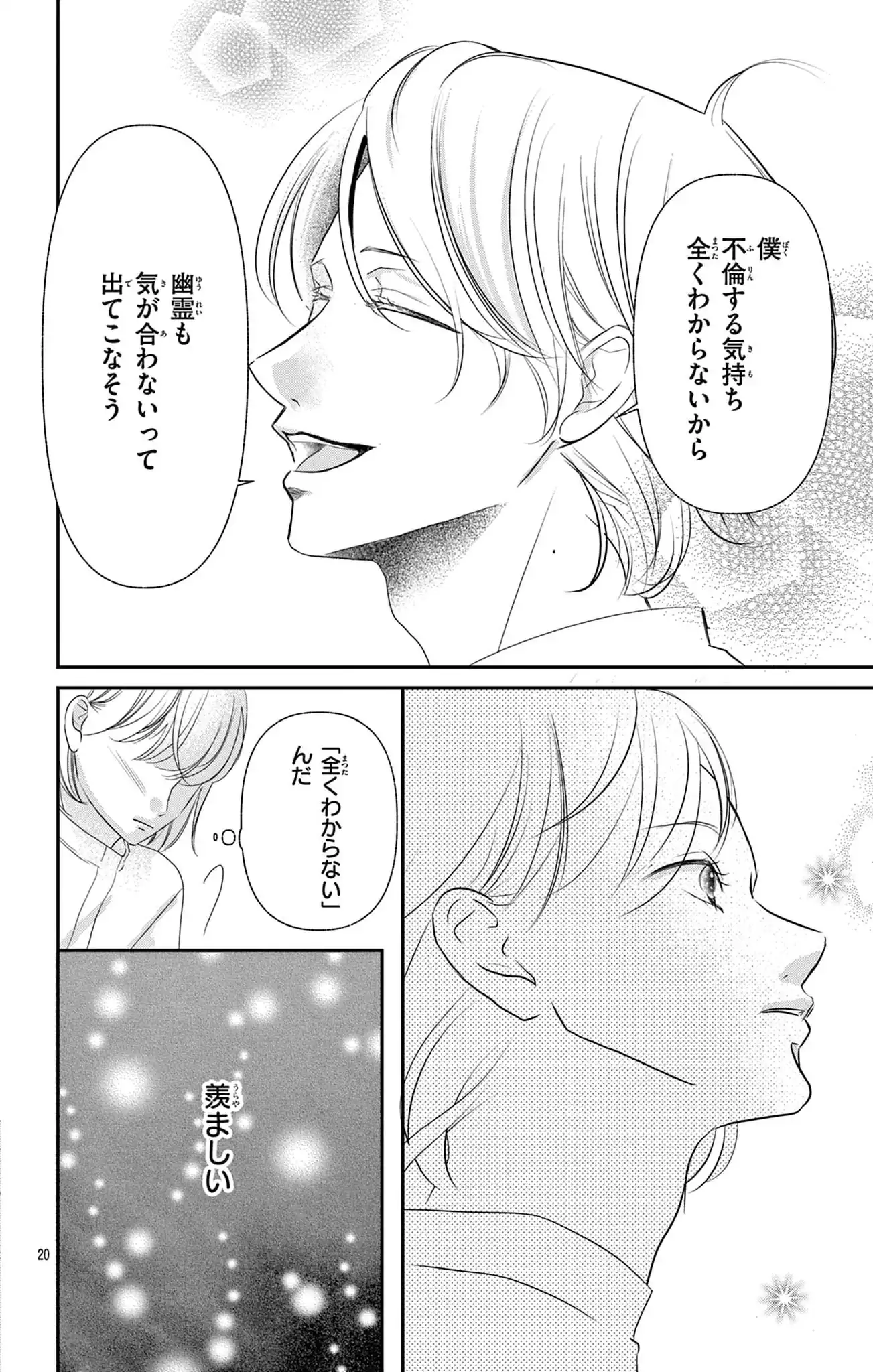 不倫キャンセル界隈～別れさせ屋～