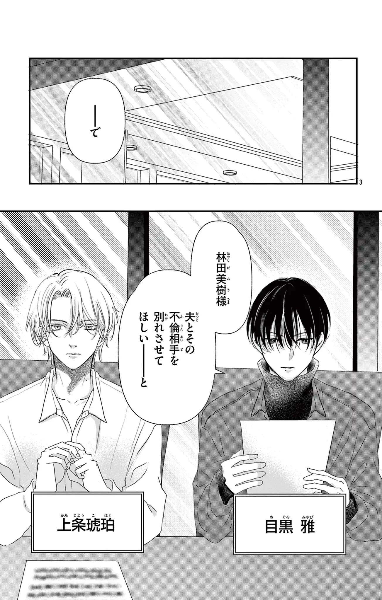 不倫キャンセル界隈～別れさせ屋～