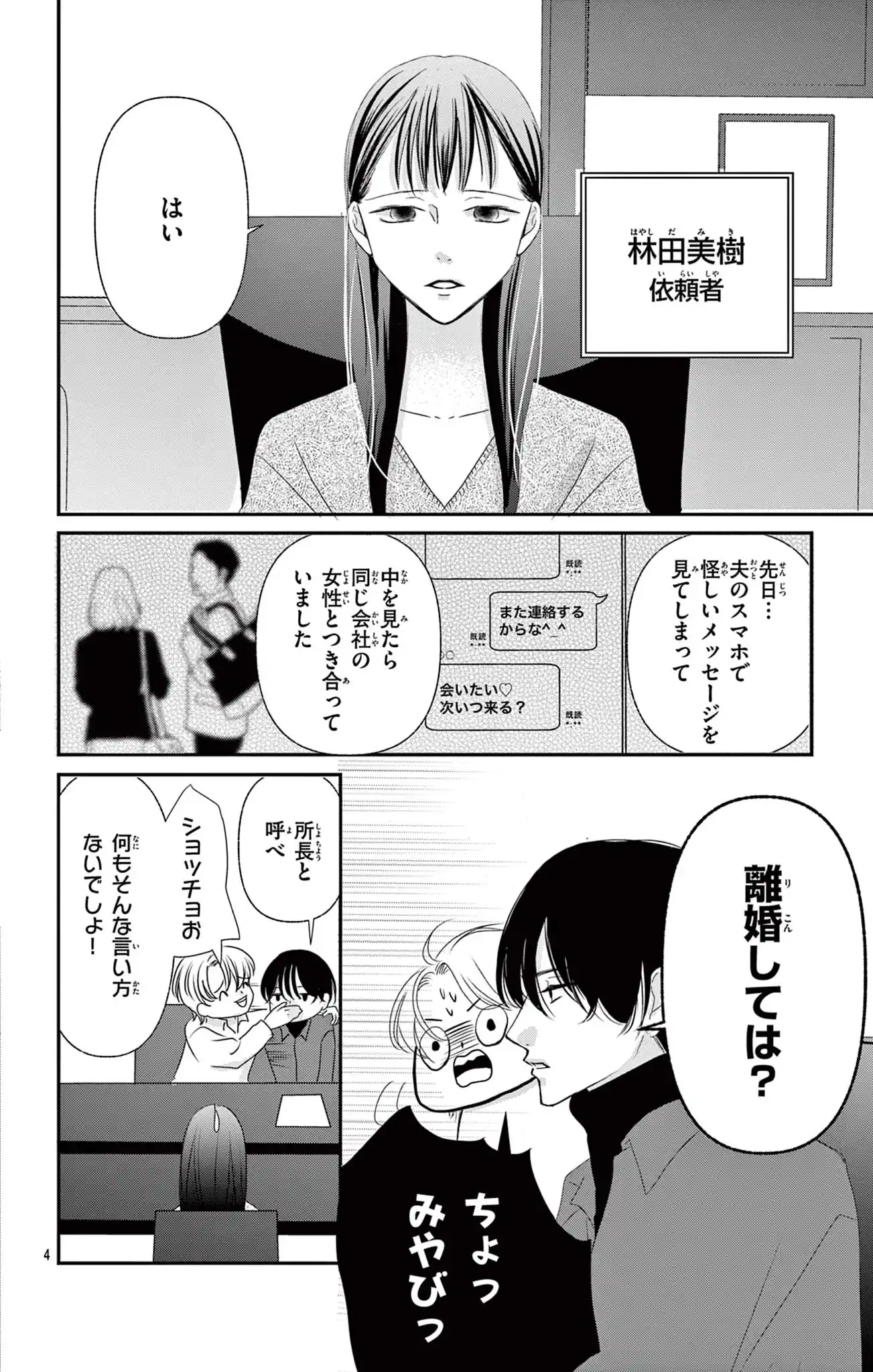 不倫キャンセル界隈～別れさせ屋～