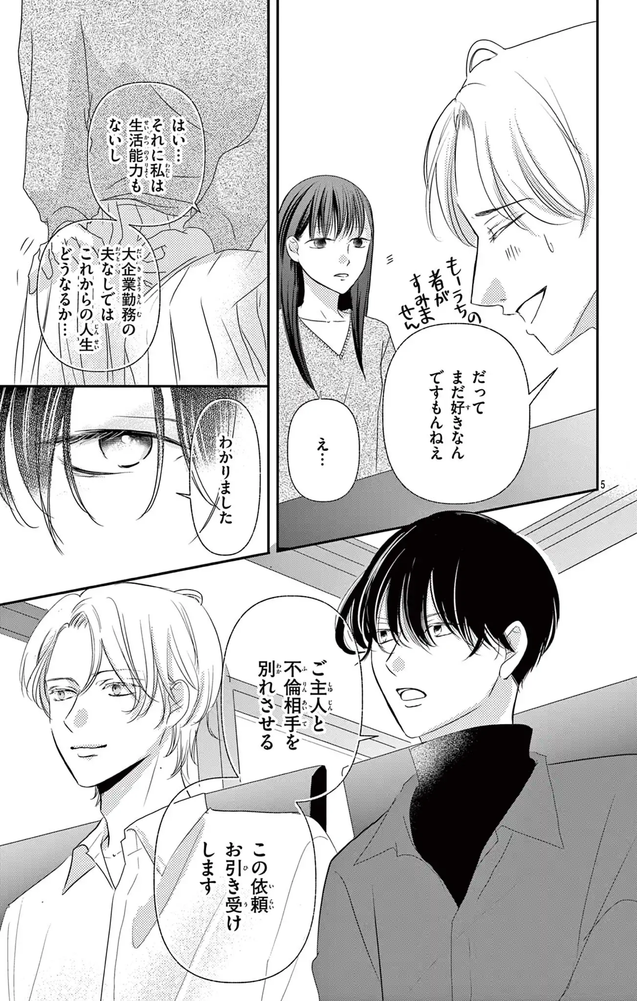 不倫キャンセル界隈～別れさせ屋～