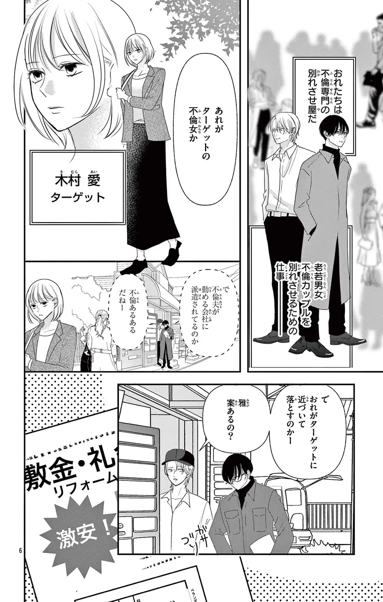 不倫キャンセル界隈～別れさせ屋～