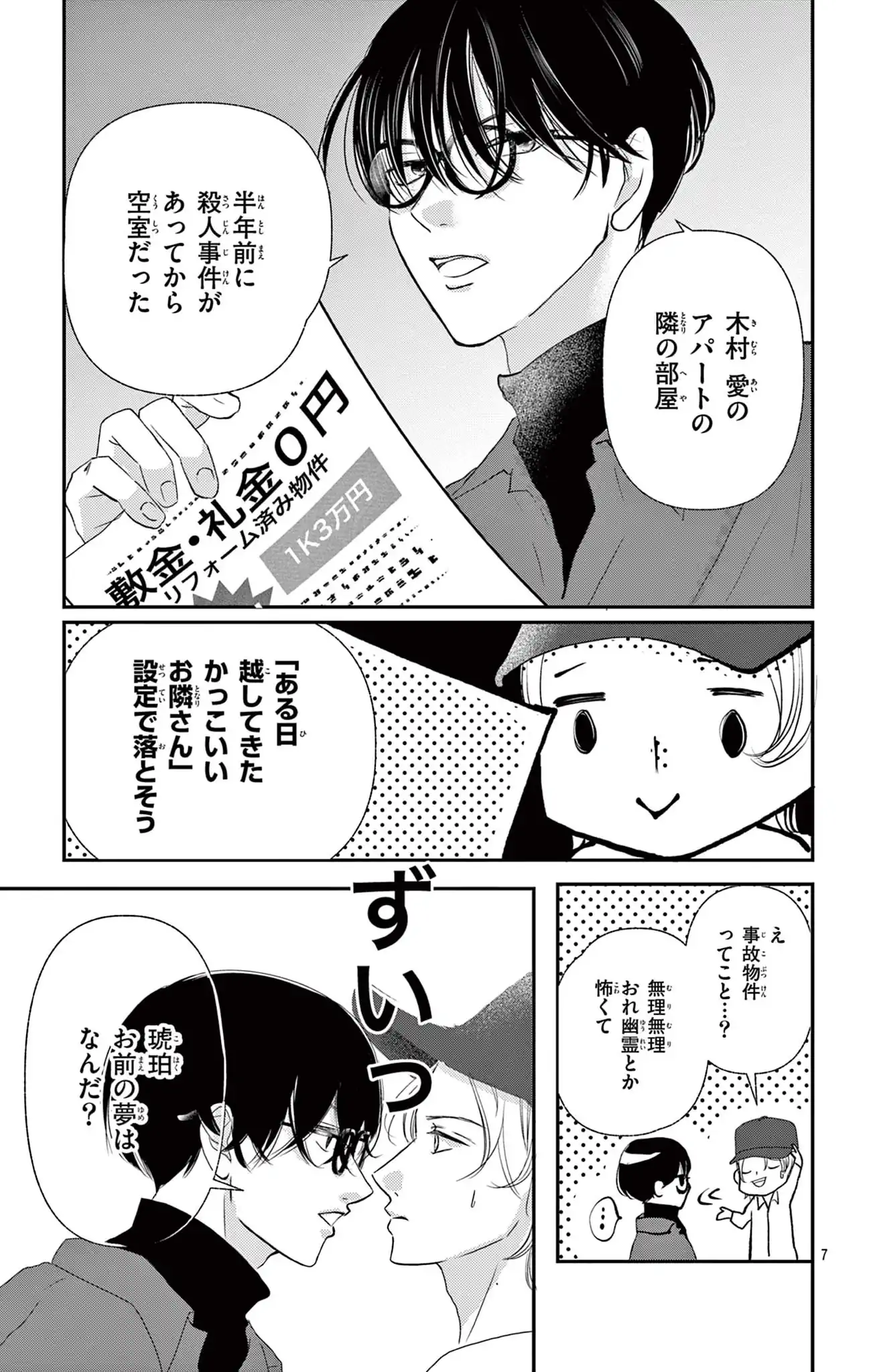 不倫キャンセル界隈～別れさせ屋～