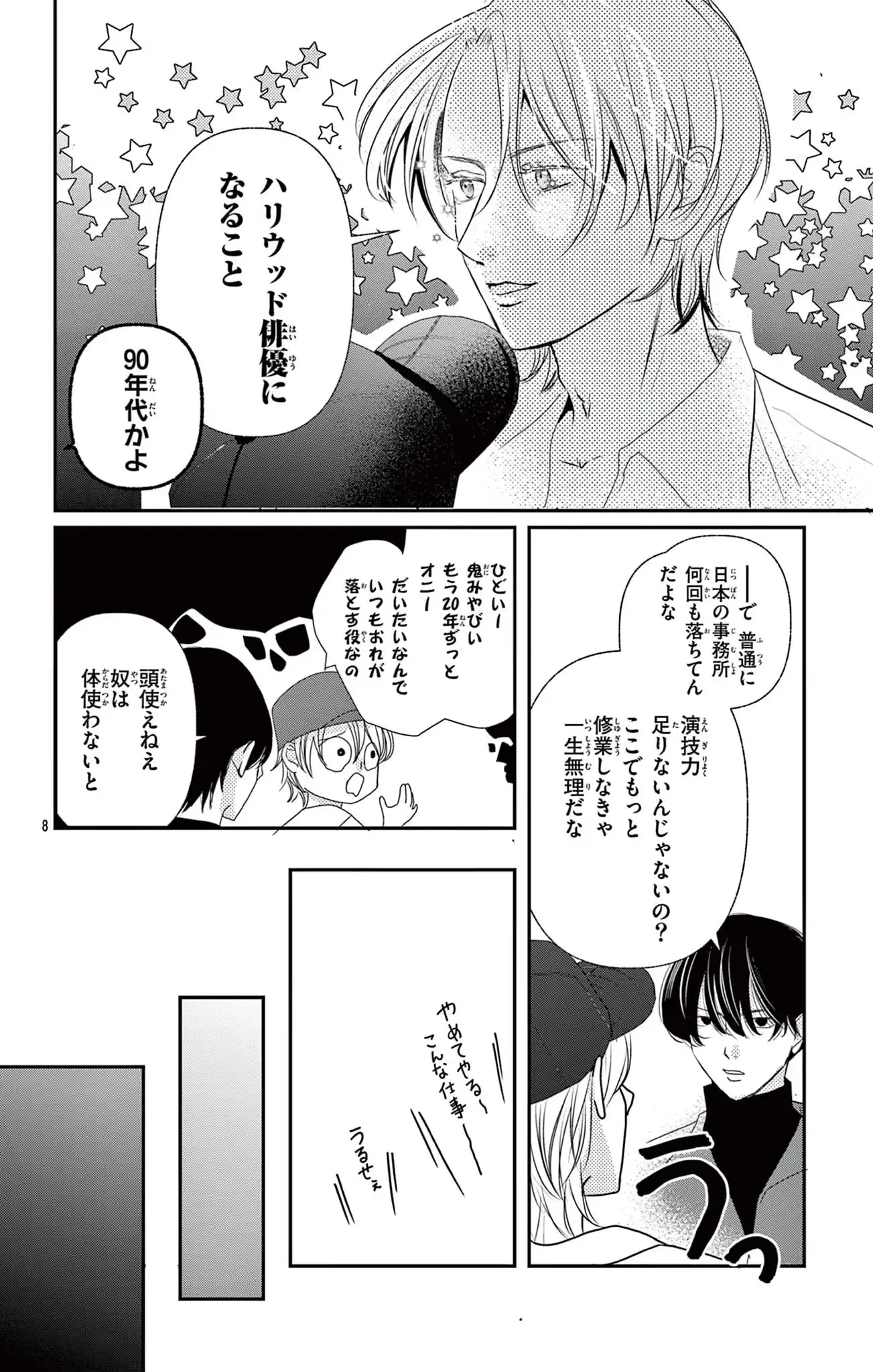 不倫キャンセル界隈～別れさせ屋～