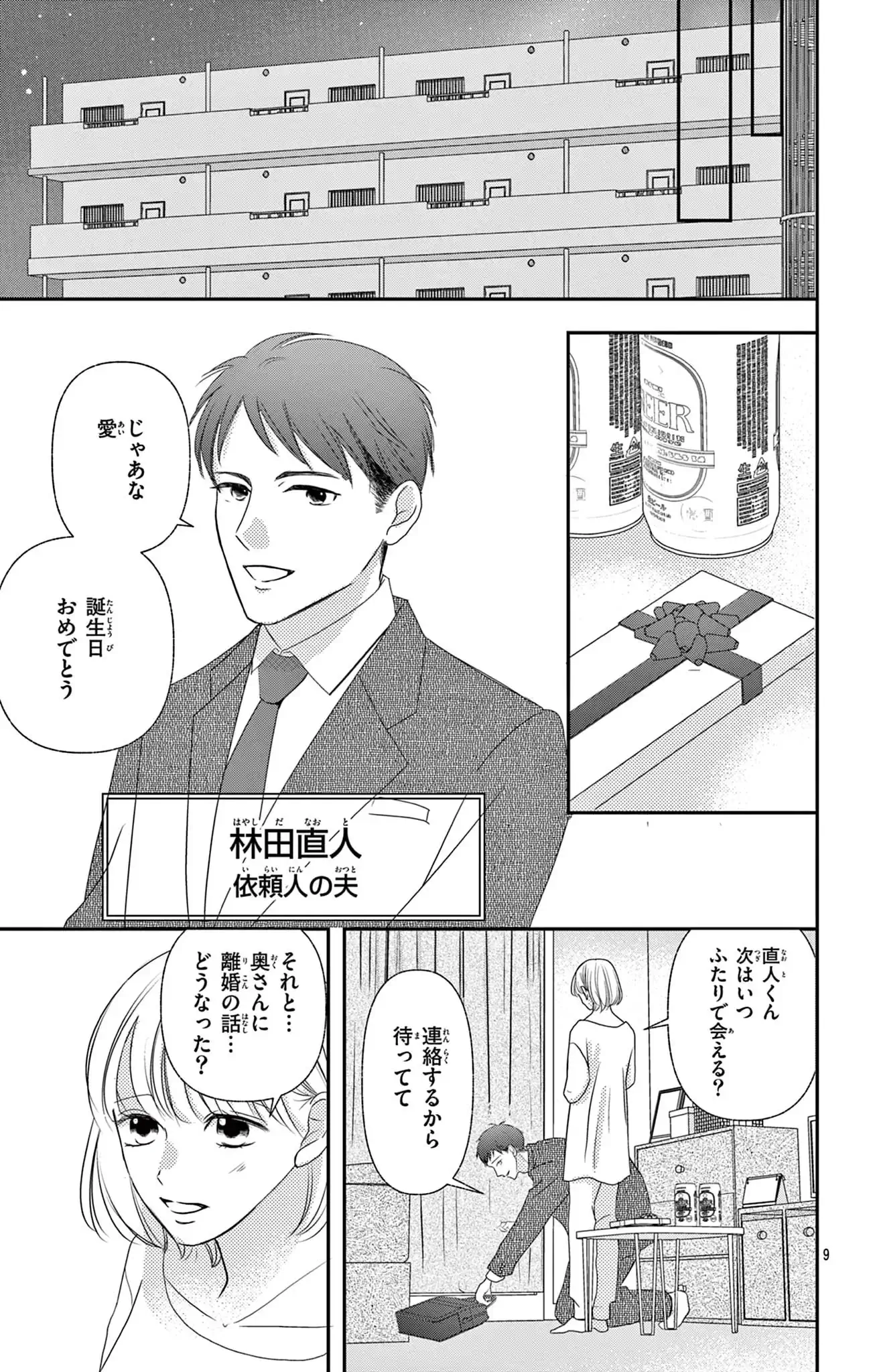 不倫キャンセル界隈～別れさせ屋～