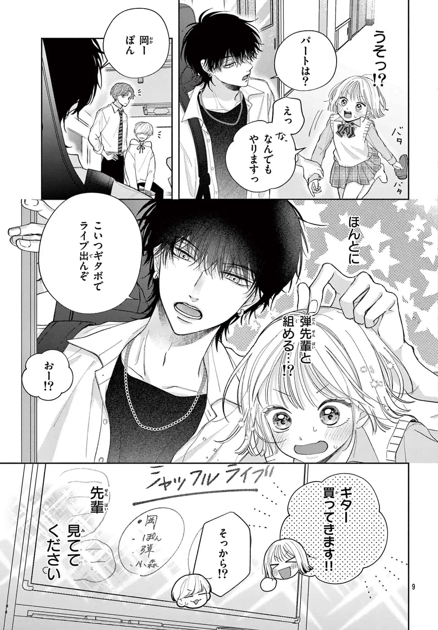 キスしてキラーチューン