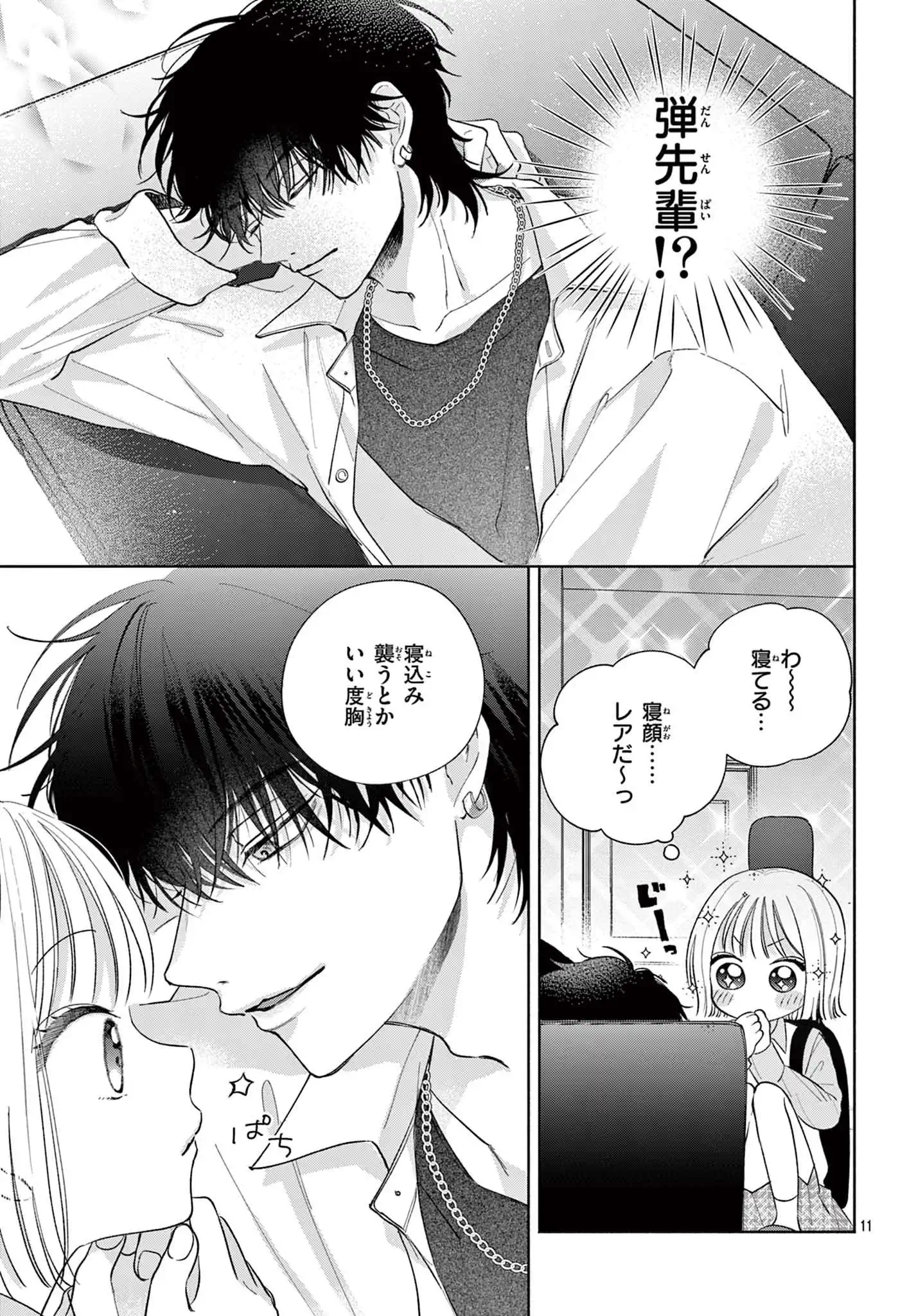 キスしてキラーチューン