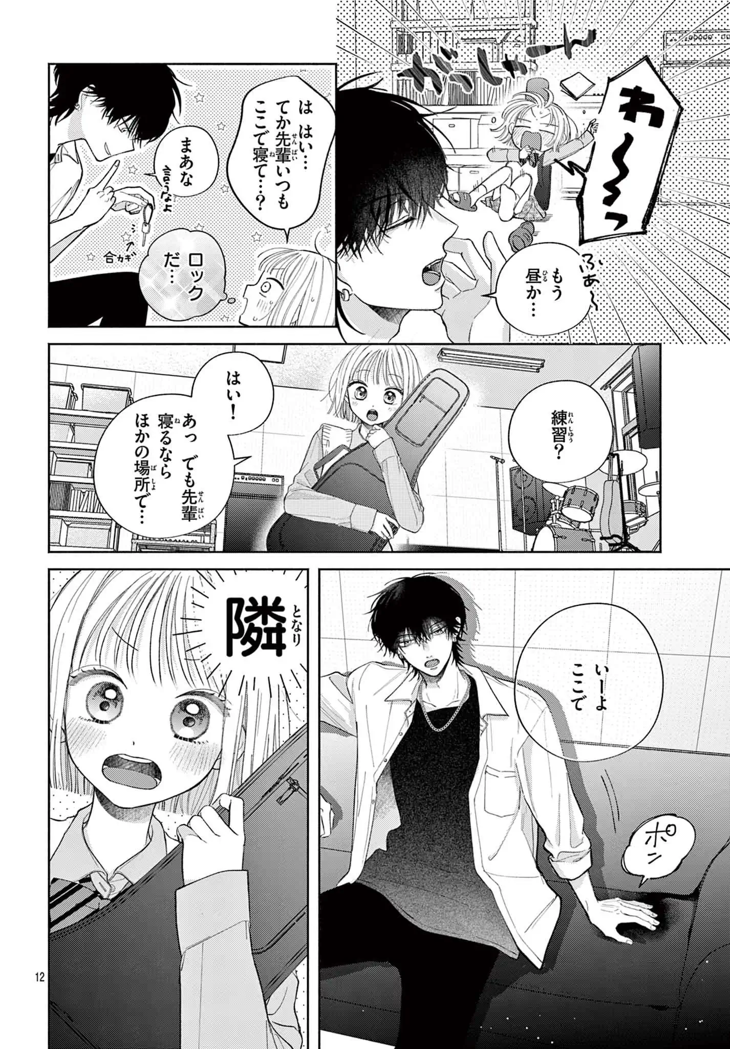 キスしてキラーチューン