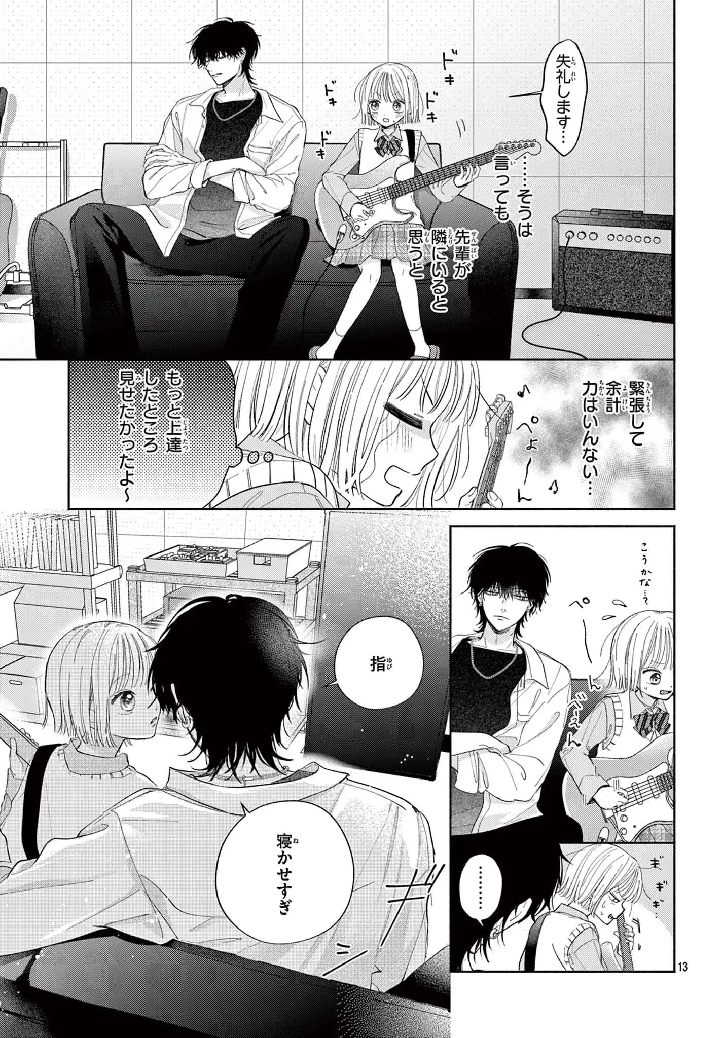 キスしてキラーチューン