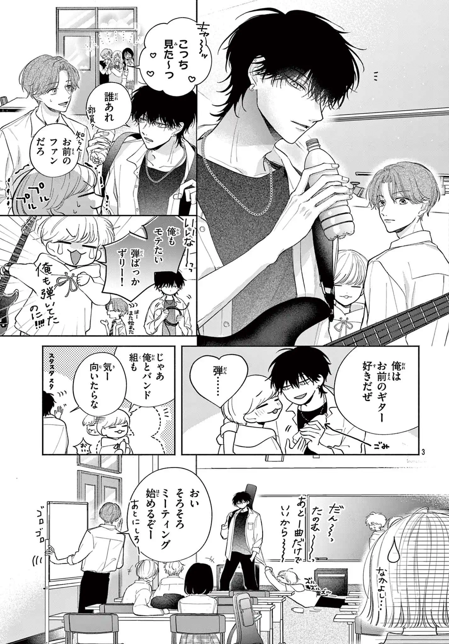 キスしてキラーチューン