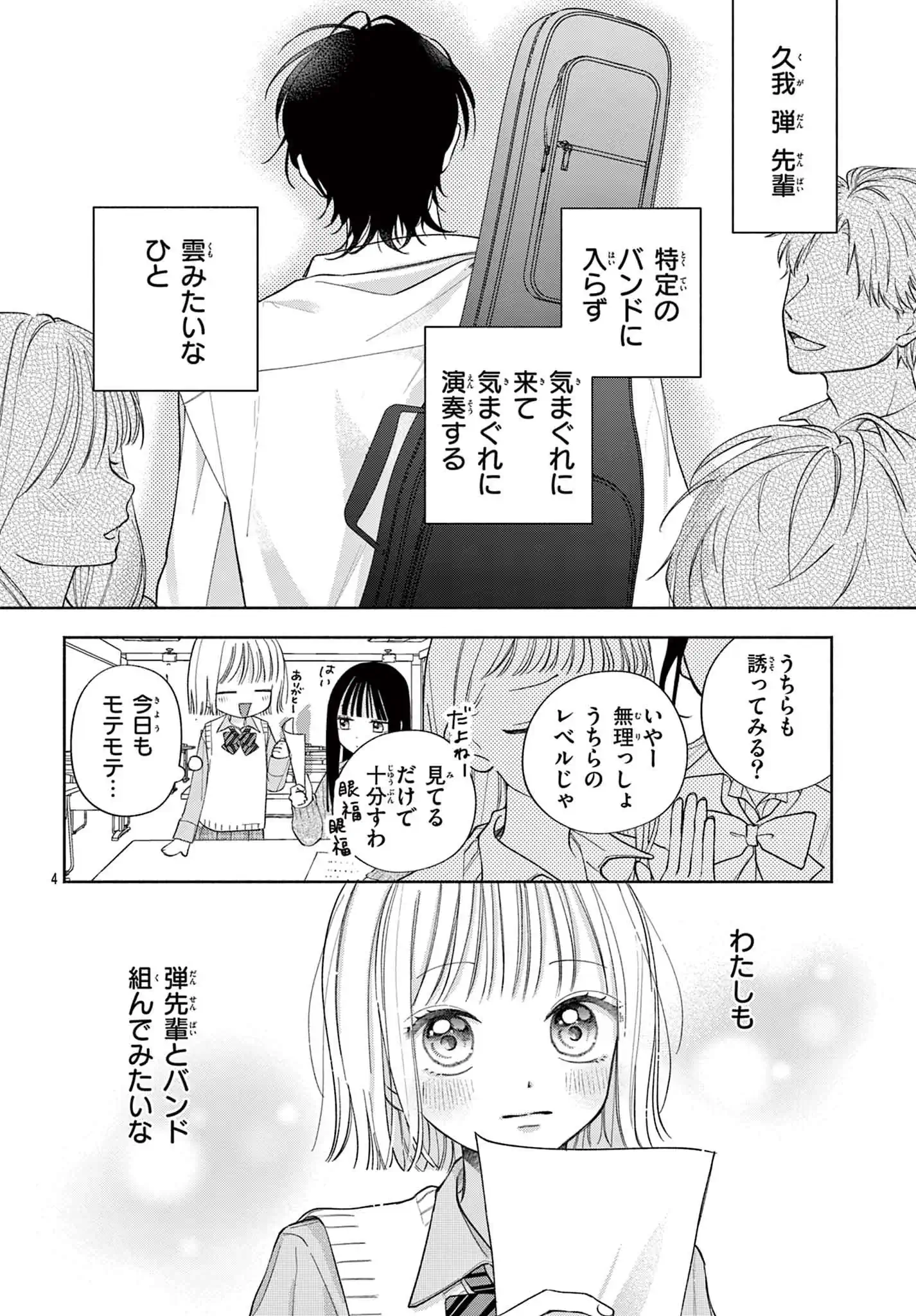 キスしてキラーチューン