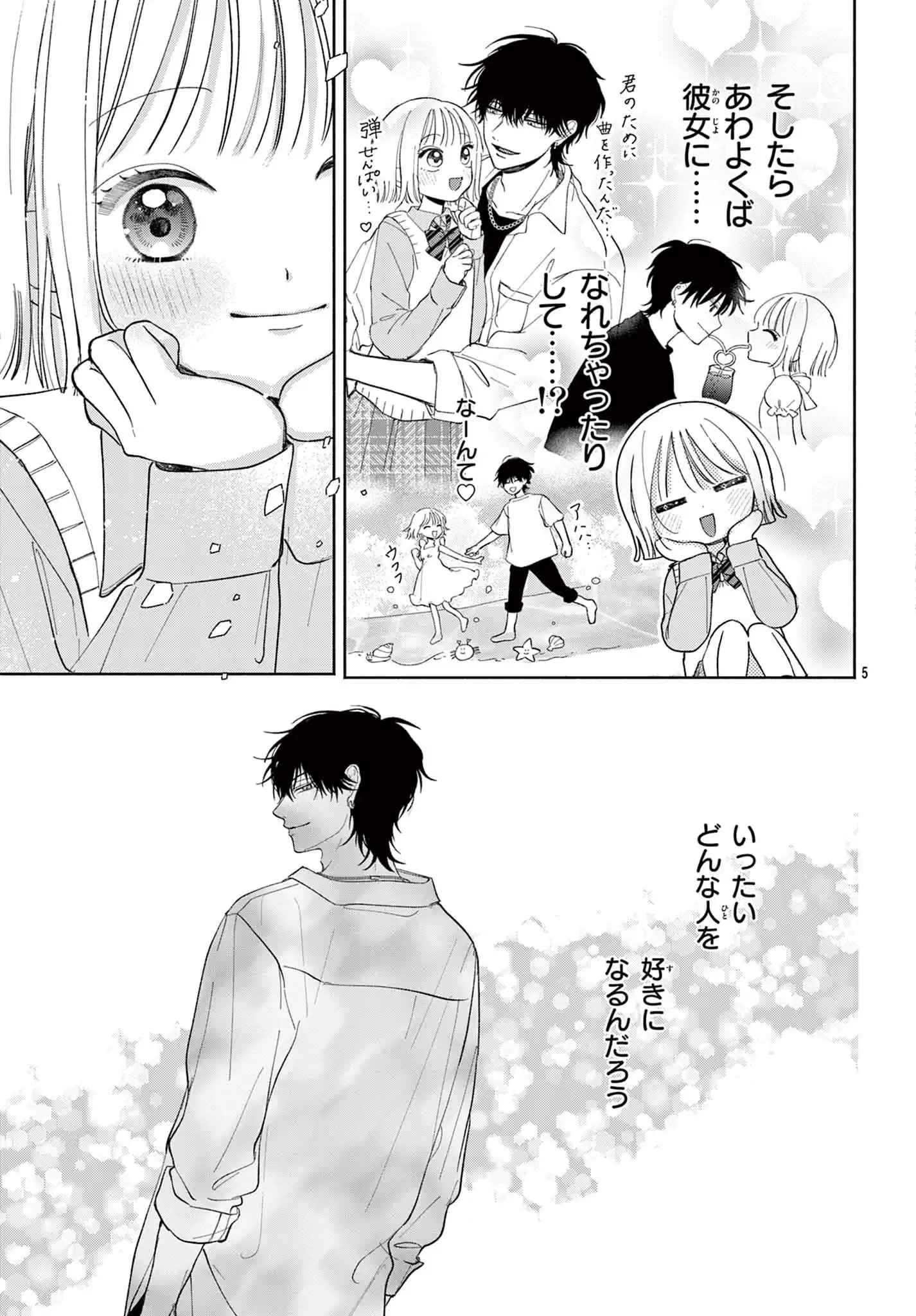 キスしてキラーチューン