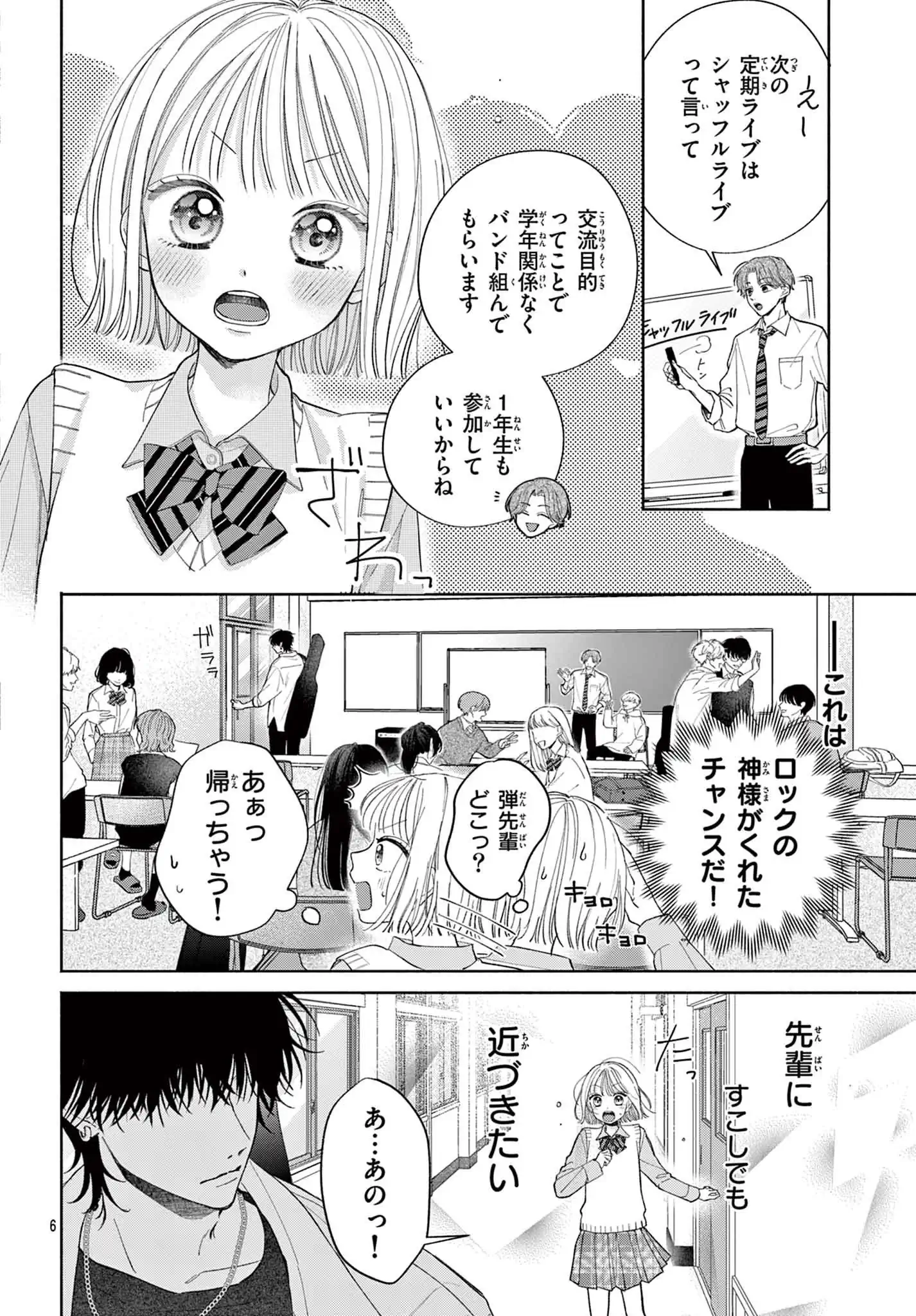 キスしてキラーチューン