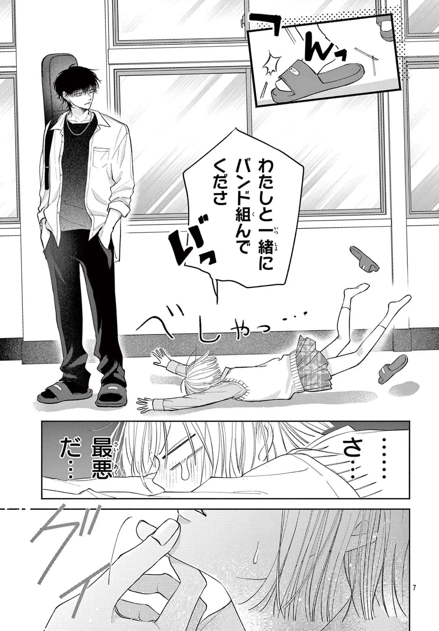 キスしてキラーチューン