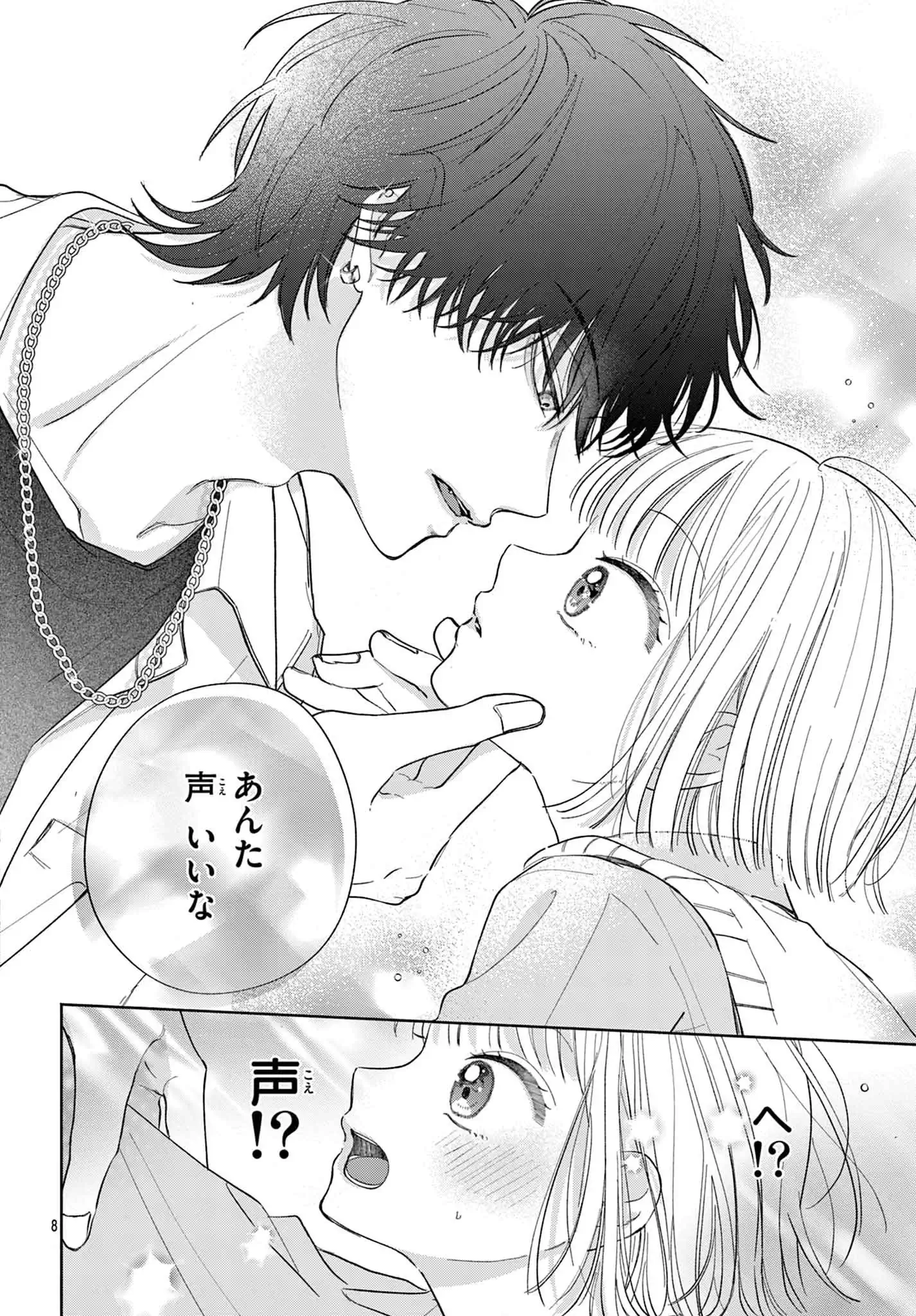 キスしてキラーチューン